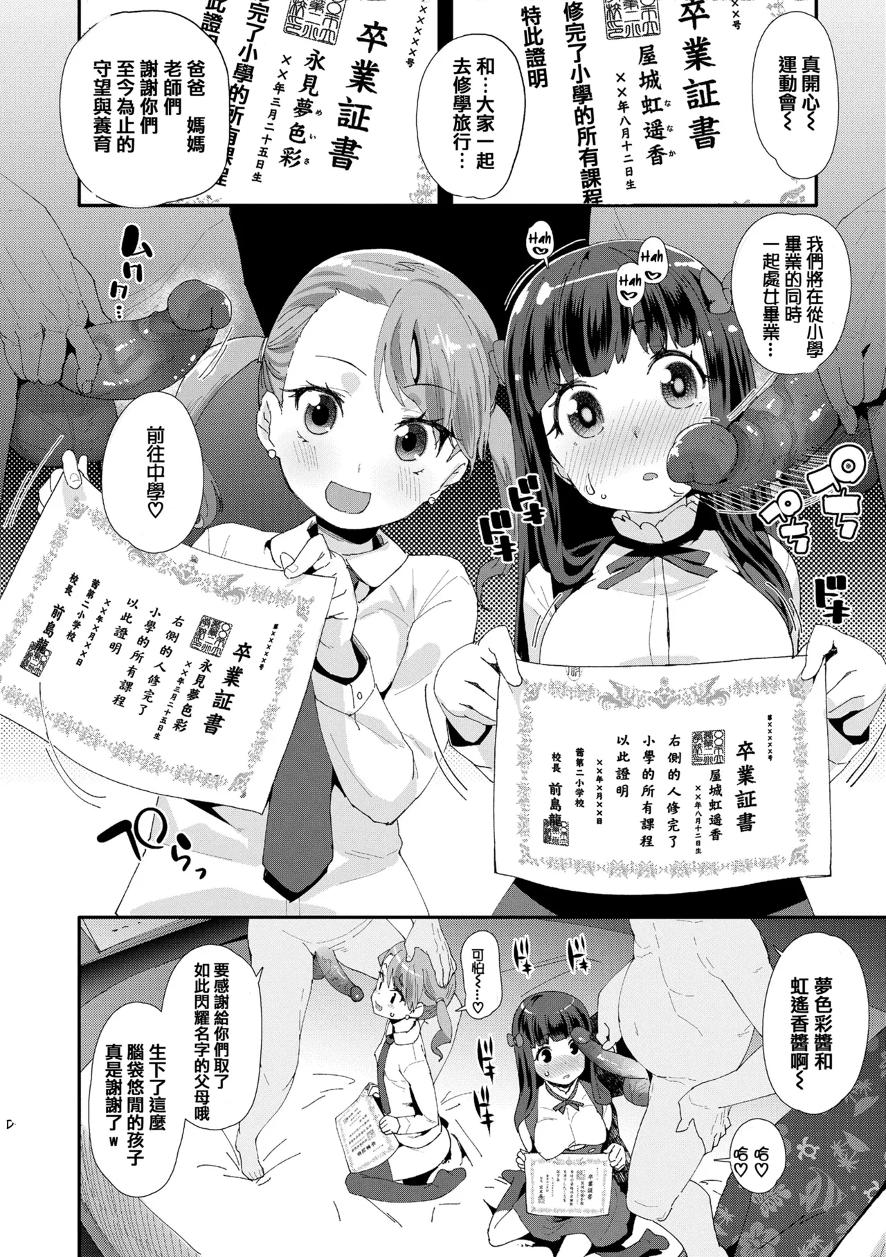 [前島龍] 生为雌性就是你的错！！[中国翻訳][篆儀通文書坊漢化&無修loli重嵌][无修正][206p]