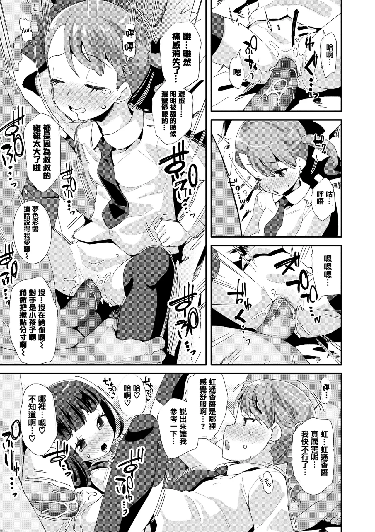 [前島龍] 生为雌性就是你的错！！[中国翻訳][篆儀通文書坊漢化&無修loli重嵌][无修正][206p]