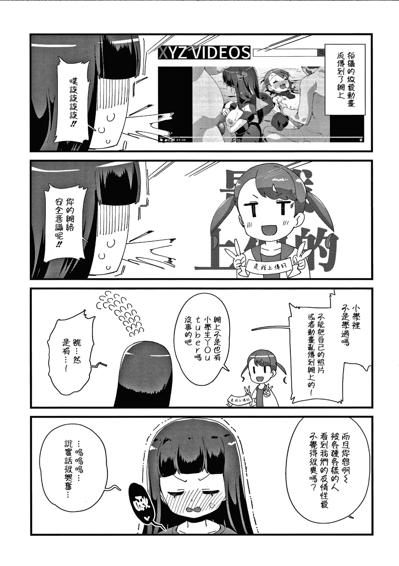 [前島龍] 生为雌性就是你的错！！[中国翻訳][篆儀通文書坊漢化&無修loli重嵌][无修正][206p]