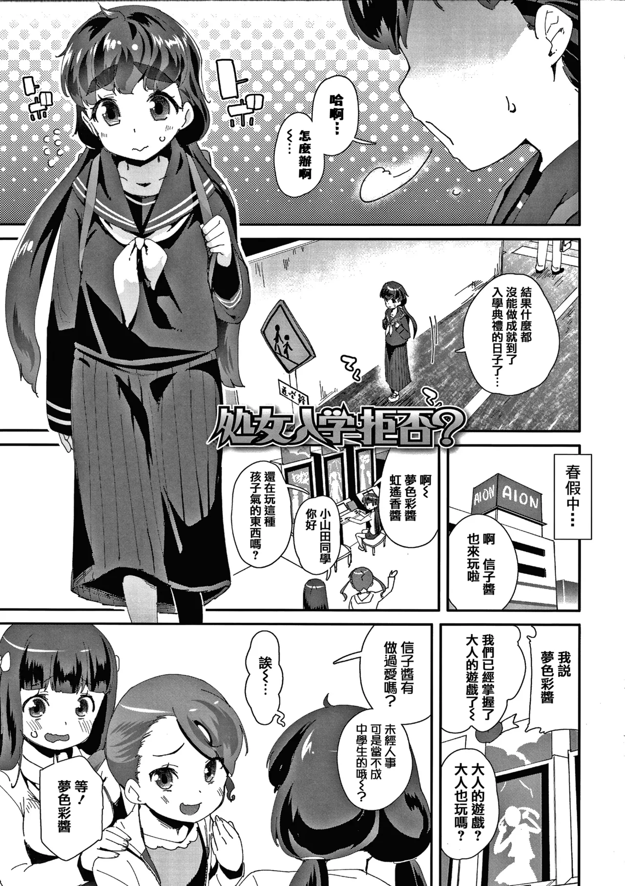 [前島龍] 生为雌性就是你的错！！[中国翻訳][篆儀通文書坊漢化&無修loli重嵌][无修正][206p]