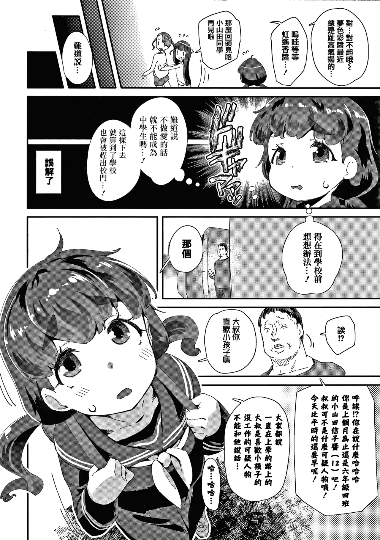[前島龍] 生为雌性就是你的错！！[中国翻訳][篆儀通文書坊漢化&無修loli重嵌][无修正][206p]