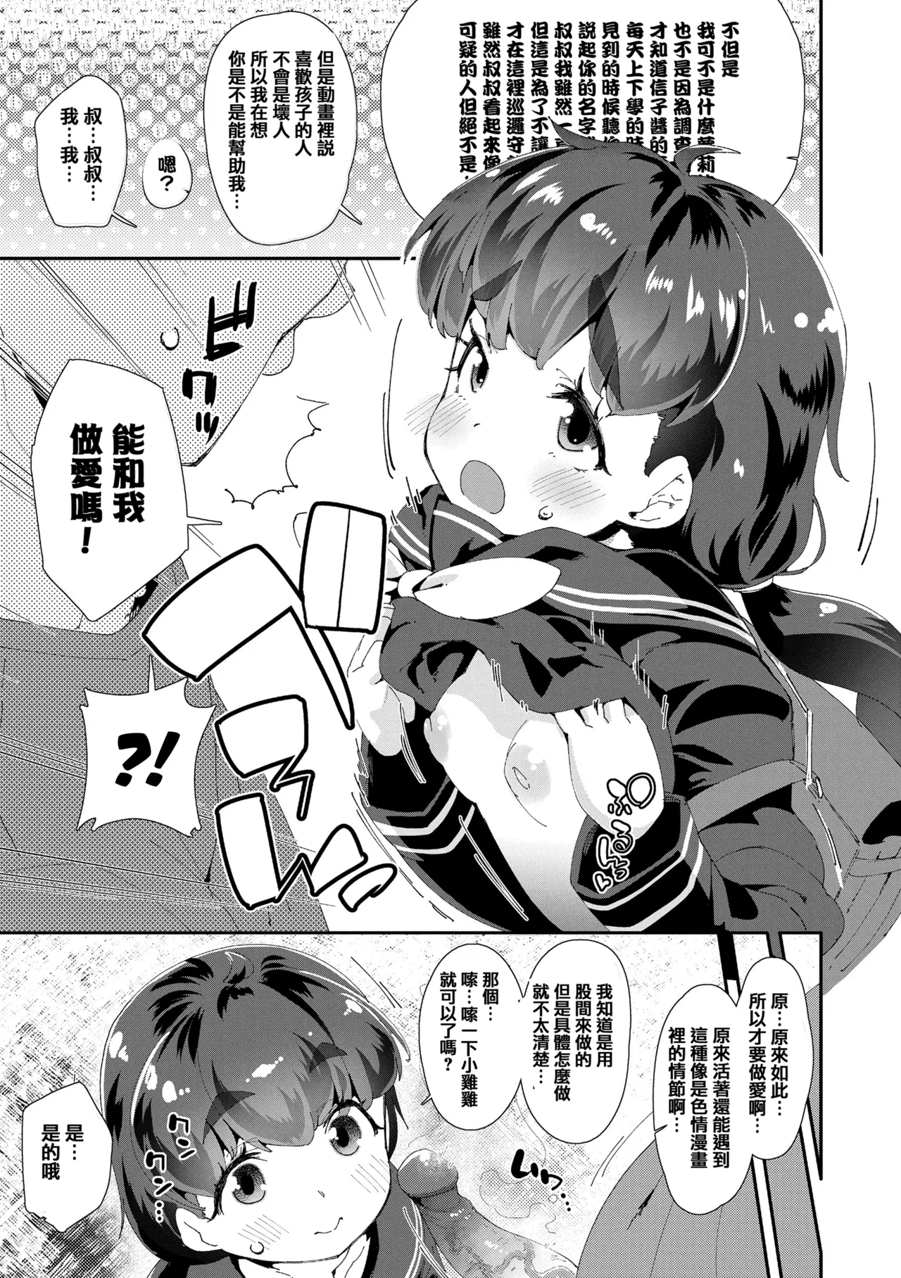 [前島龍] 生为雌性就是你的错！！[中国翻訳][篆儀通文書坊漢化&無修loli重嵌][无修正][206p]