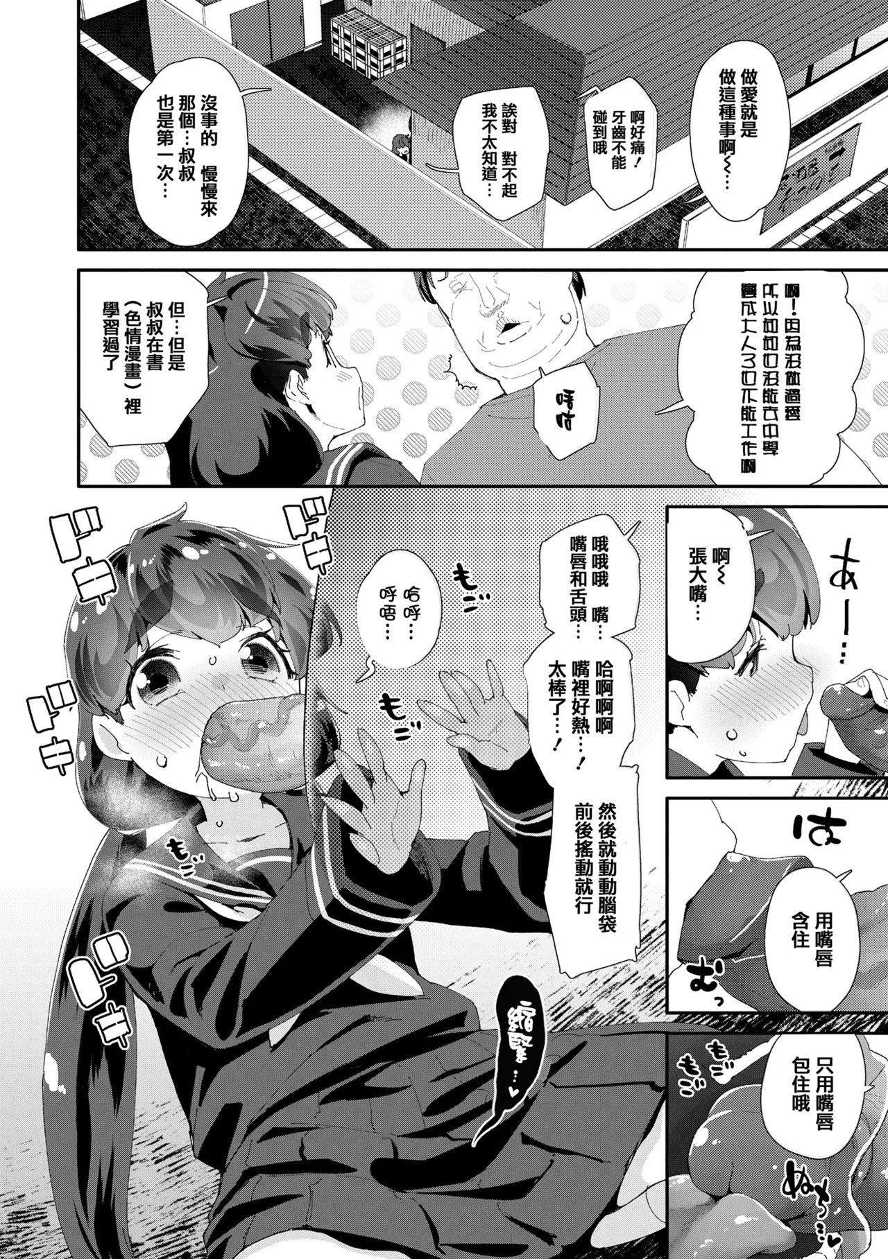 [前島龍] 生为雌性就是你的错！！[中国翻訳][篆儀通文書坊漢化&無修loli重嵌][无修正][206p]