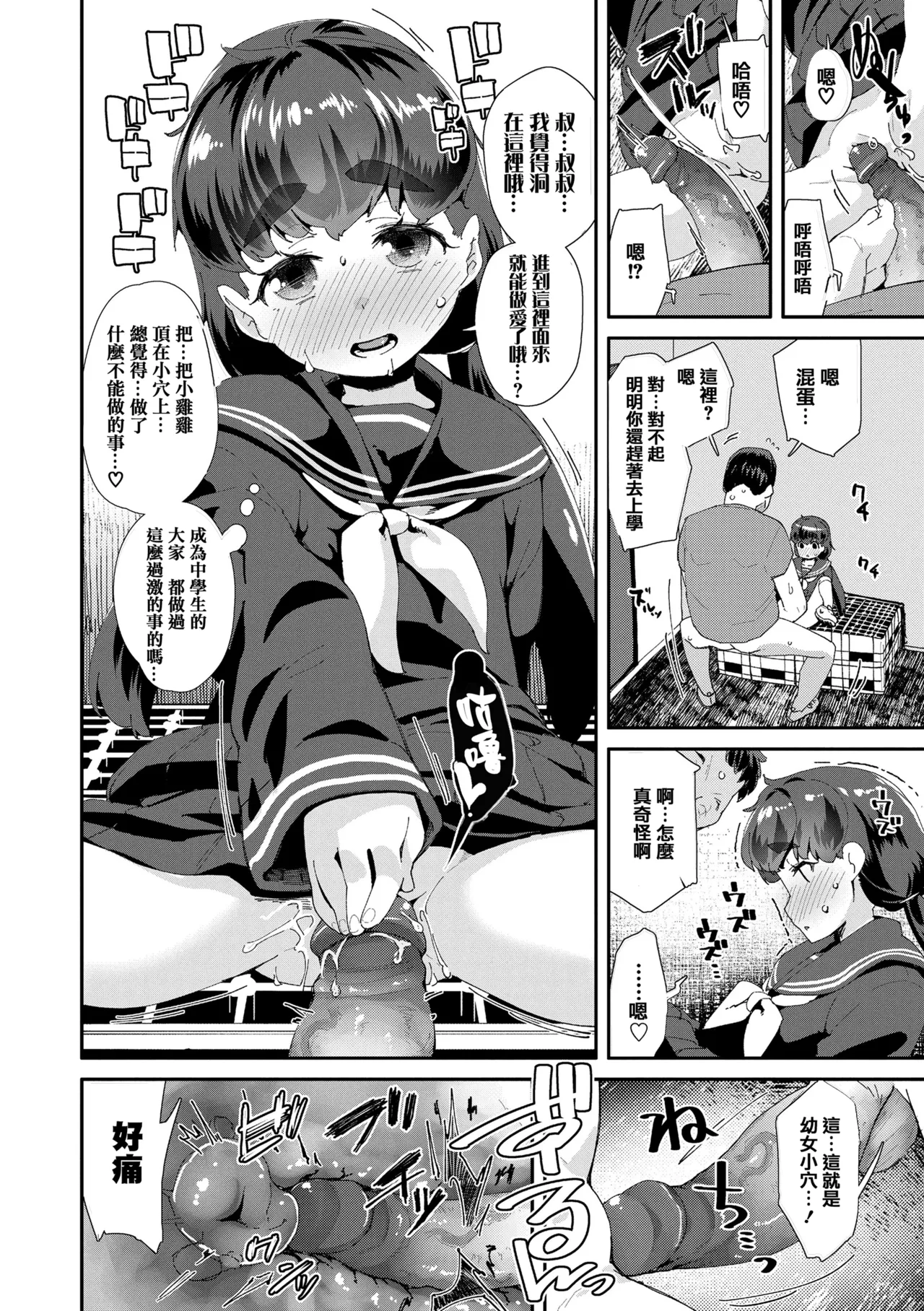 [前島龍] 生为雌性就是你的错！！[中国翻訳][篆儀通文書坊漢化&無修loli重嵌][无修正][206p]