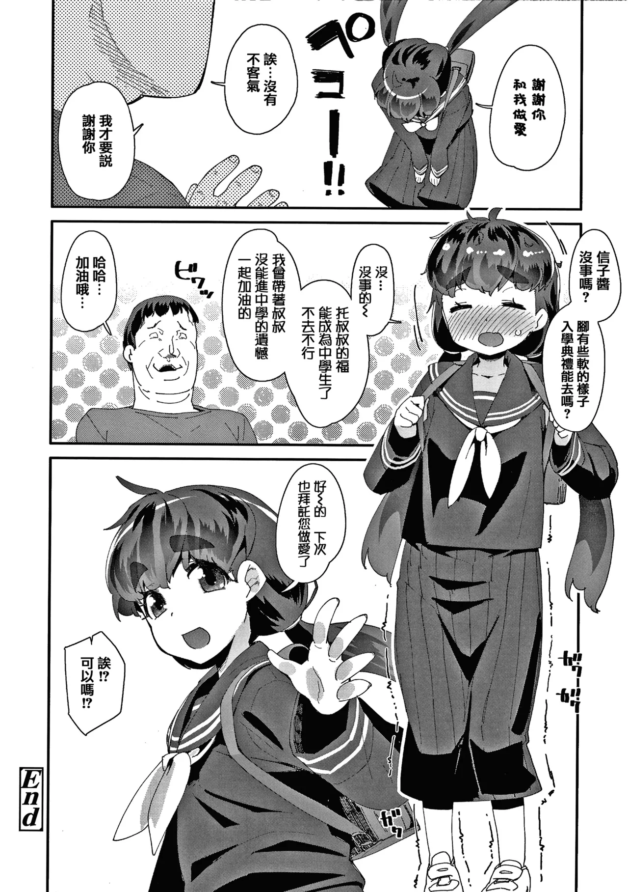 [前島龍] 生为雌性就是你的错！！[中国翻訳][篆儀通文書坊漢化&無修loli重嵌][无修正][206p]