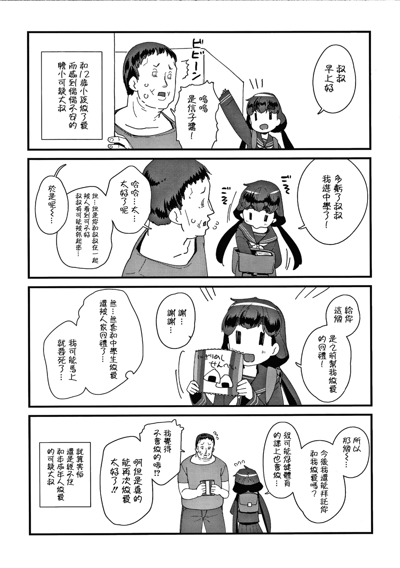 [前島龍] 生为雌性就是你的错！！[中国翻訳][篆儀通文書坊漢化&無修loli重嵌][无修正][206p]