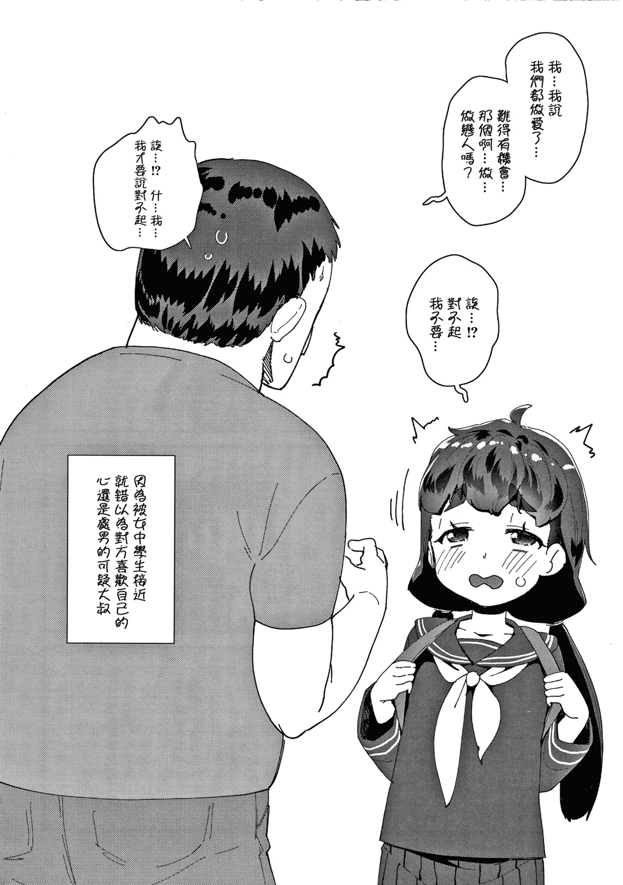 [前島龍] 生为雌性就是你的错！！[中国翻訳][篆儀通文書坊漢化&無修loli重嵌][无修正][206p]