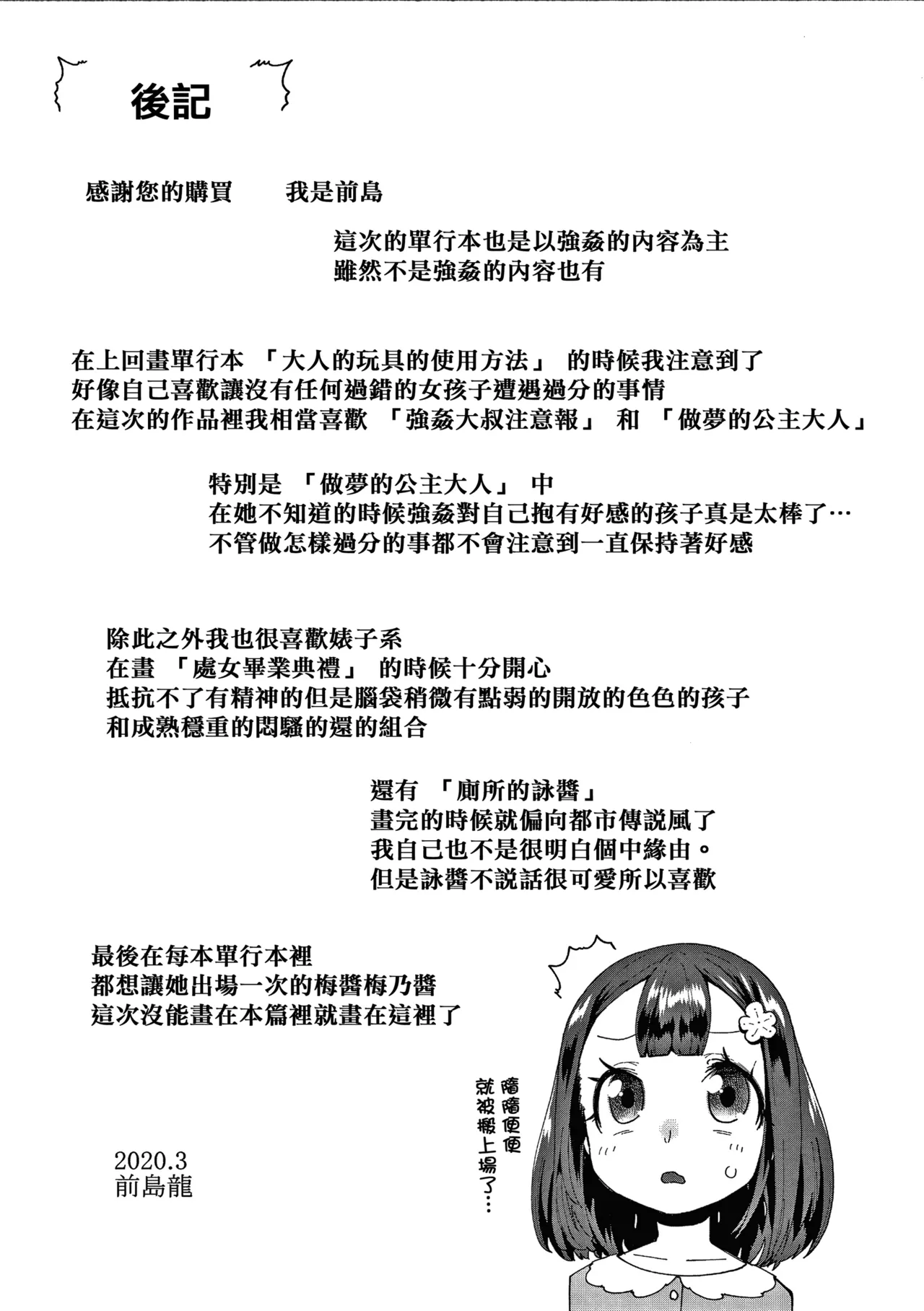 [前島龍] 生为雌性就是你的错！！[中国翻訳][篆儀通文書坊漢化&無修loli重嵌][无修正][206p]
