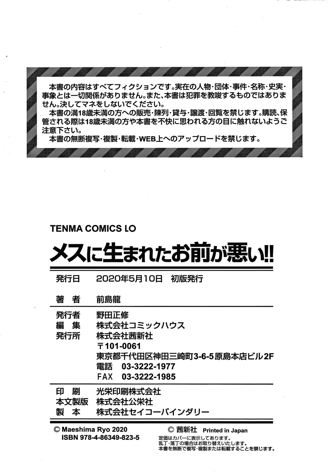 [前島龍] 生为雌性就是你的错！！[中国翻訳][篆儀通文書坊漢化&無修loli重嵌][无修正][206p]