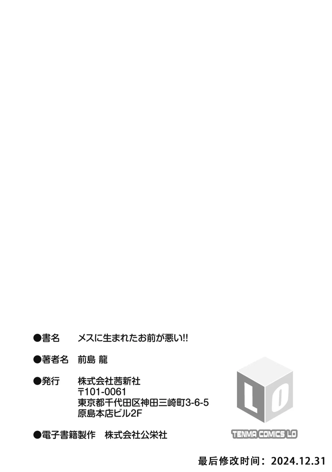 [前島龍] 生为雌性就是你的错！！[中国翻訳][篆儀通文書坊漢化&無修loli重嵌][无修正][206p]