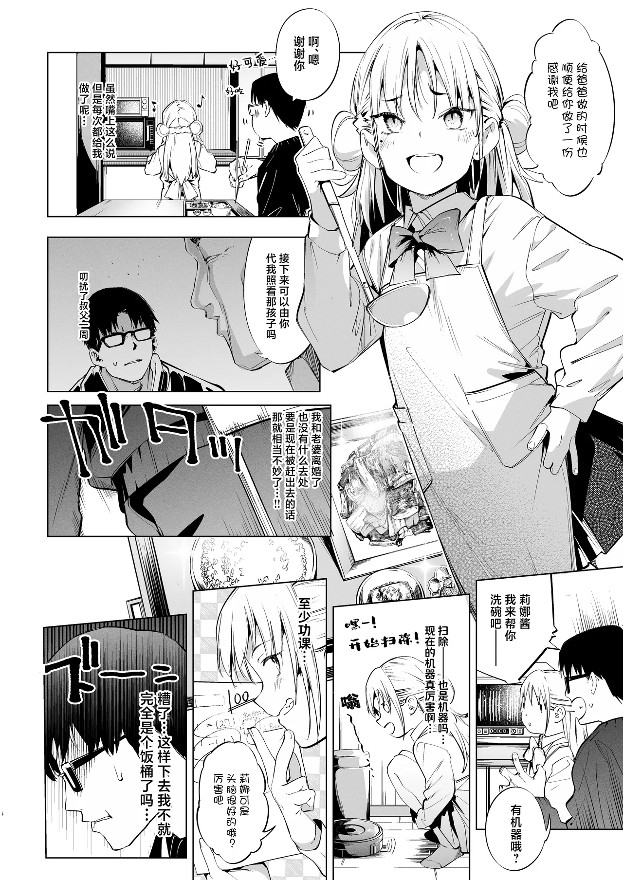 [饼屋 (かろちー)] 雌小鬼莉娜酱 VOL. 2 [中国翻译] [DL版]