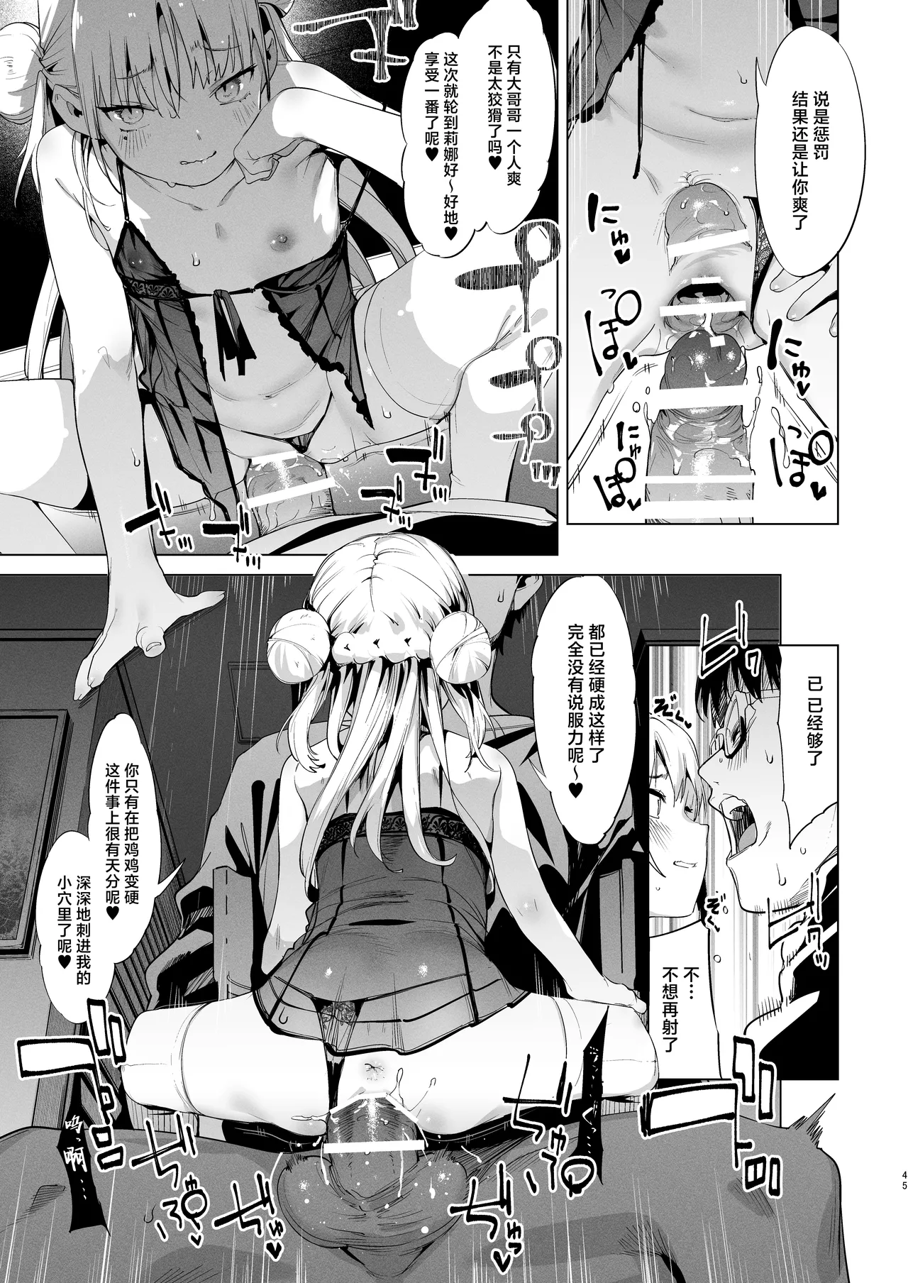 [饼屋 (かろちー)] 雌小鬼莉娜酱 VOL. 2 [中国翻译] [DL版]