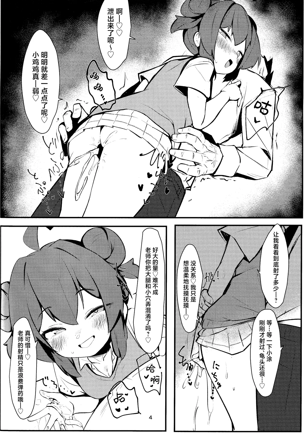 (C105) [へそのゴマ油 (へこまん)] 狂妄小屁孩涂满全身 (蔚蓝档案) [中国翻译]