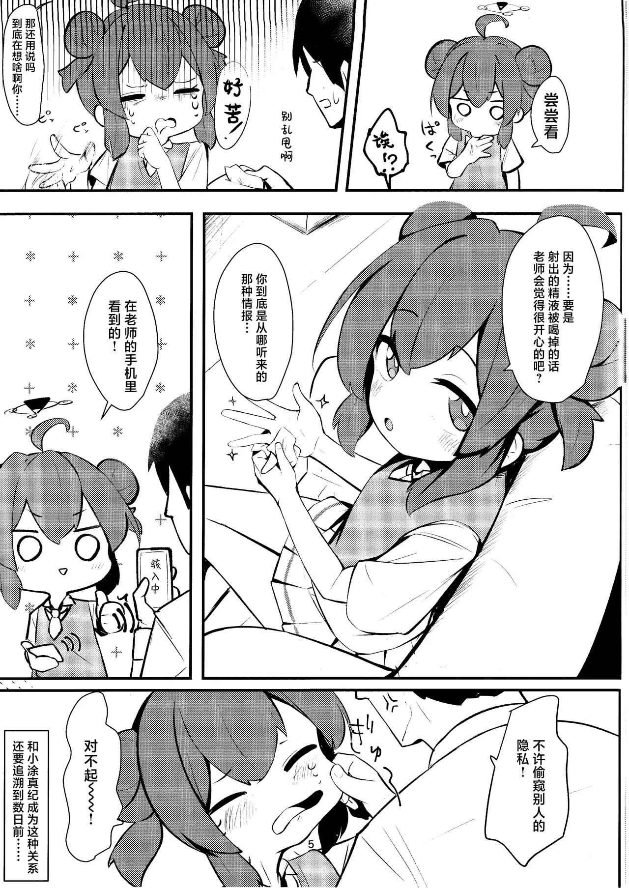 (C105) [へそのゴマ油 (へこまん)] 狂妄小屁孩涂满全身 (蔚蓝档案) [中国翻译]