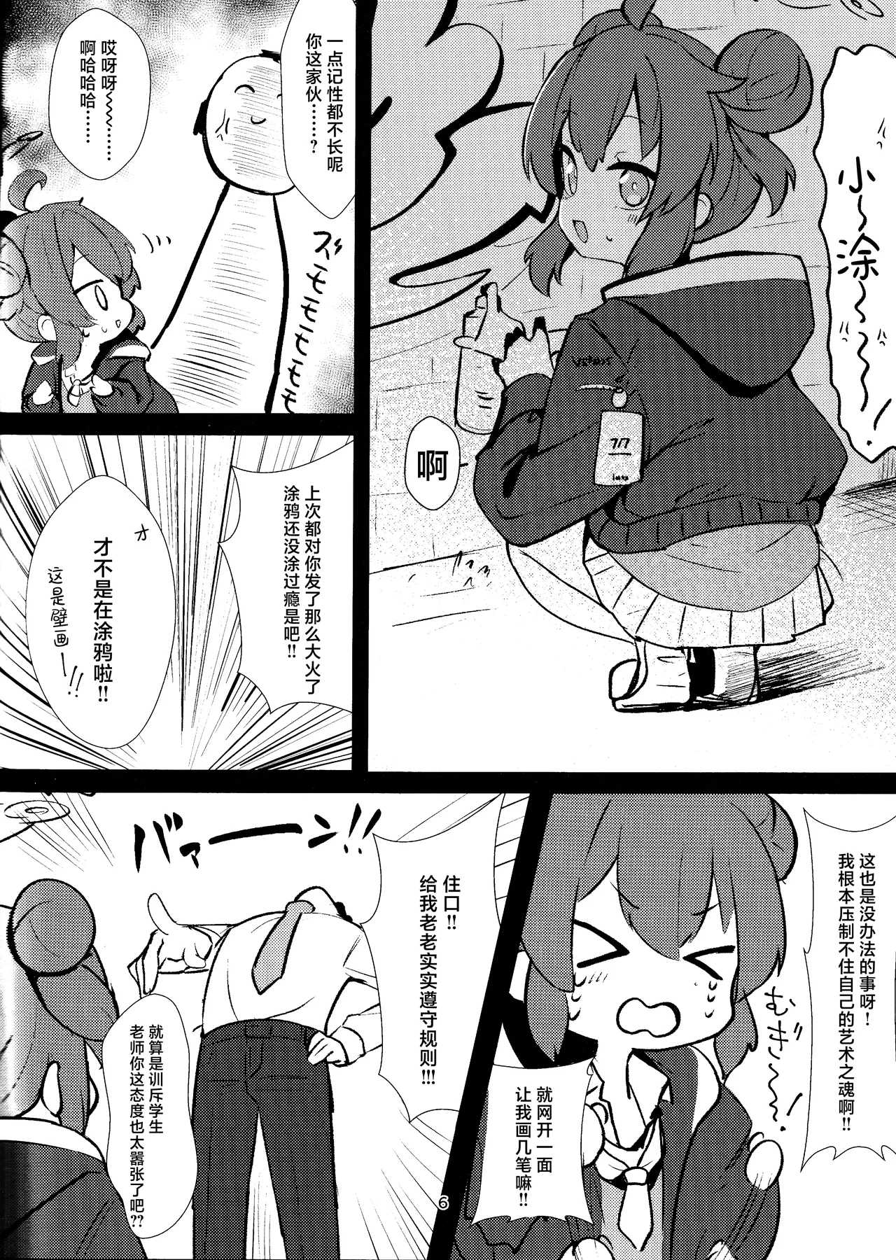 (C105) [へそのゴマ油 (へこまん)] 狂妄小屁孩涂满全身 (蔚蓝档案) [中国翻译]