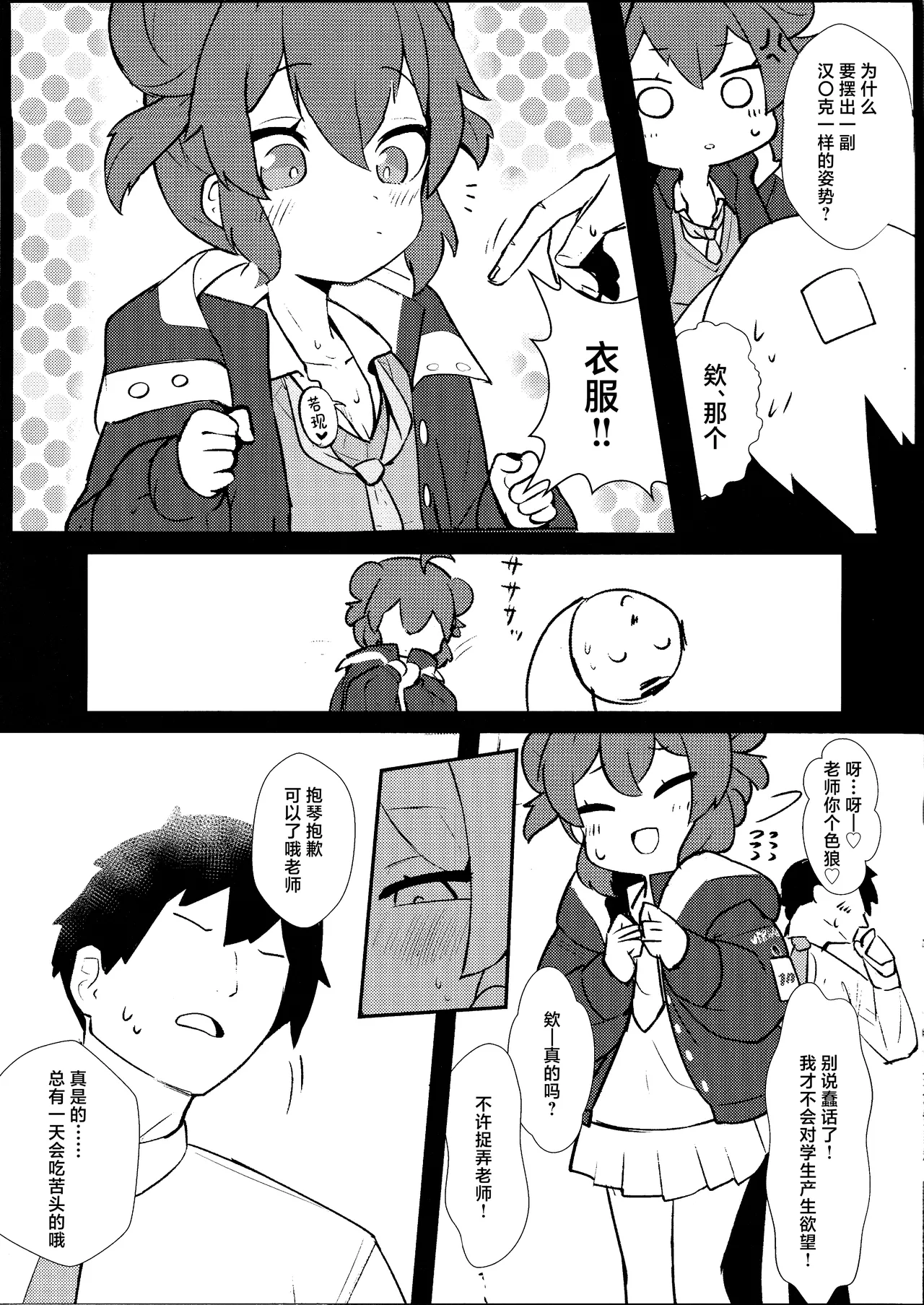 (C105) [へそのゴマ油 (へこまん)] 狂妄小屁孩涂满全身 (蔚蓝档案) [中国翻译]