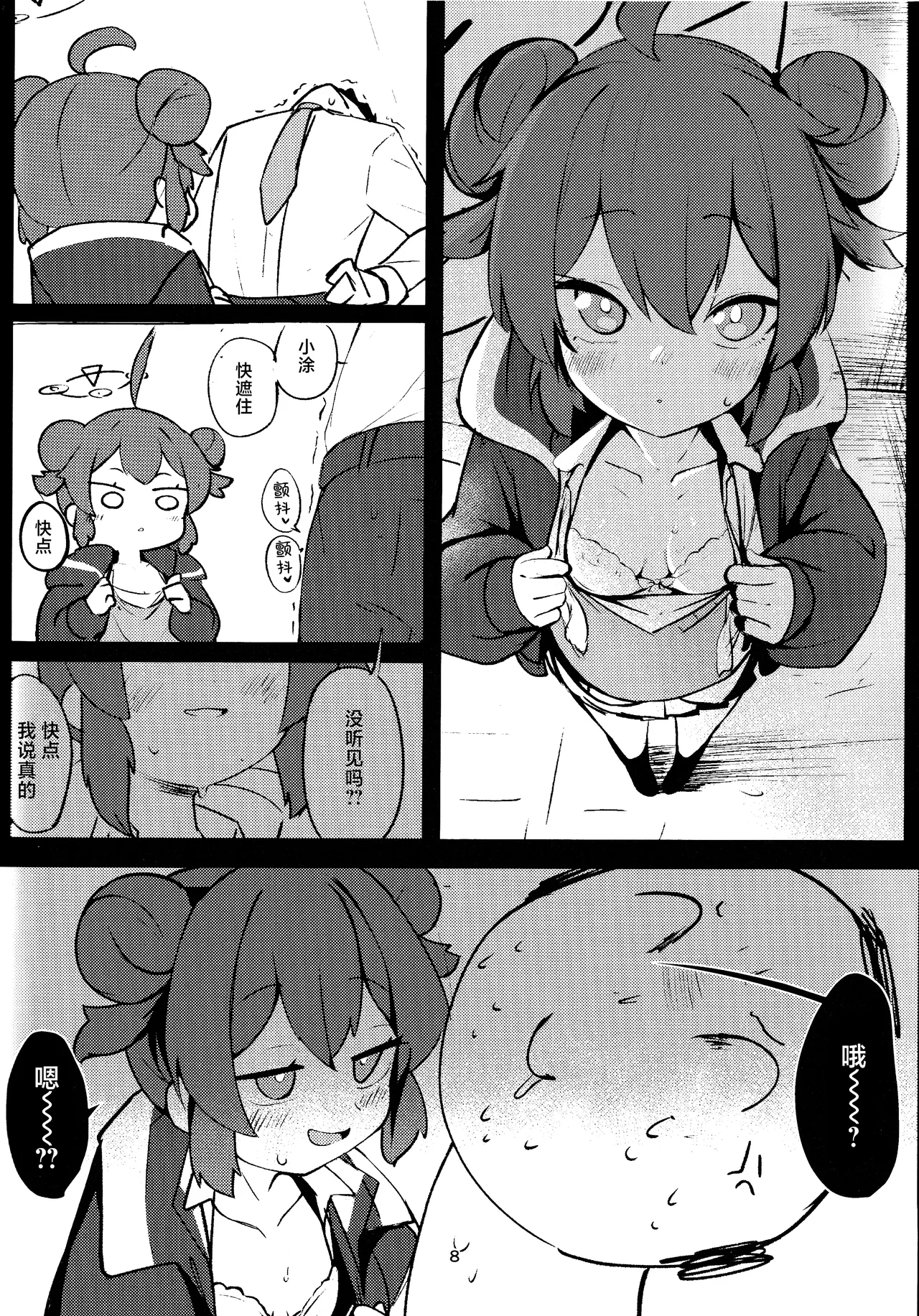 (C105) [へそのゴマ油 (へこまん)] 狂妄小屁孩涂满全身 (蔚蓝档案) [中国翻译]