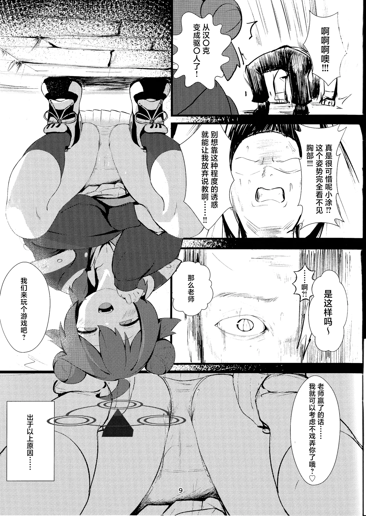 (C105) [へそのゴマ油 (へこまん)] 狂妄小屁孩涂满全身 (蔚蓝档案) [中国翻译]