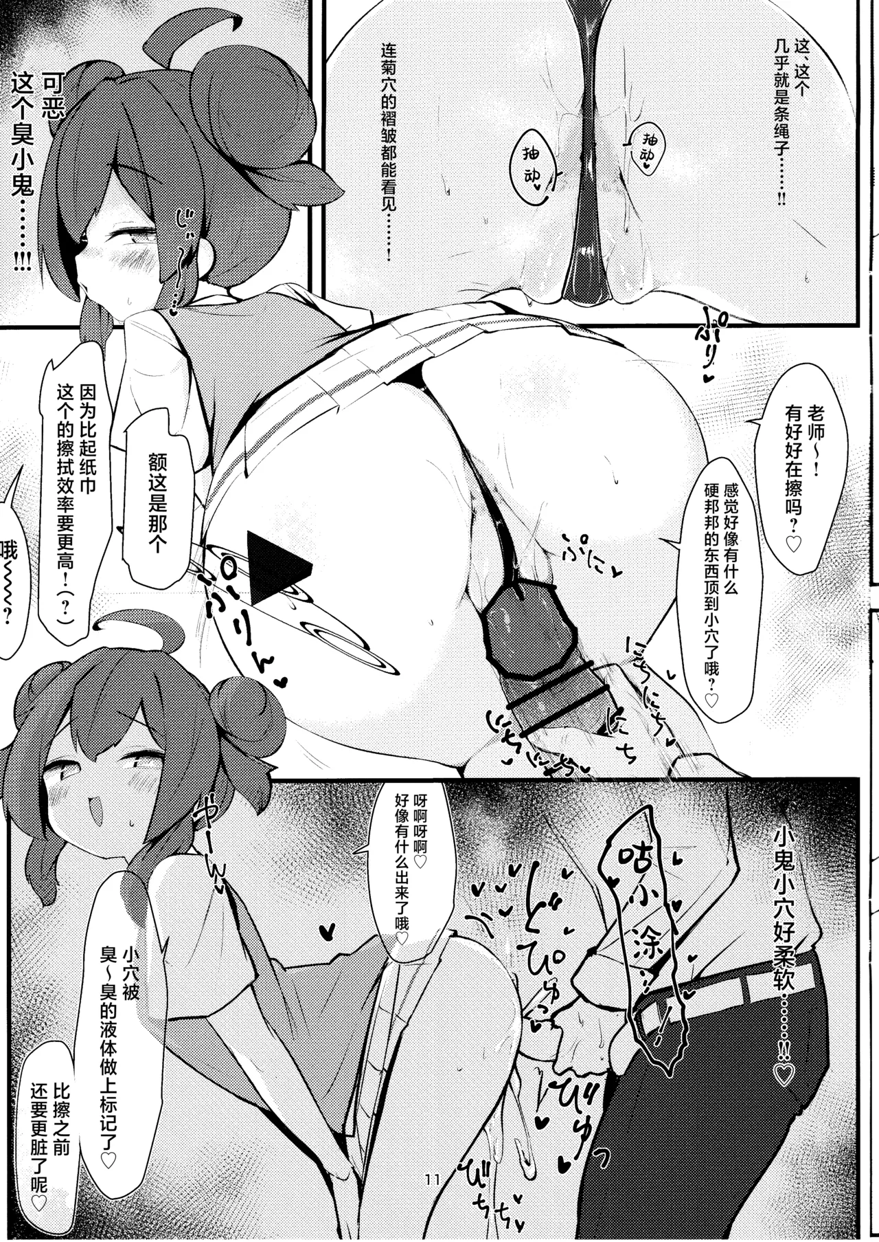 (C105) [へそのゴマ油 (へこまん)] 狂妄小屁孩涂满全身 (蔚蓝档案) [中国翻译]