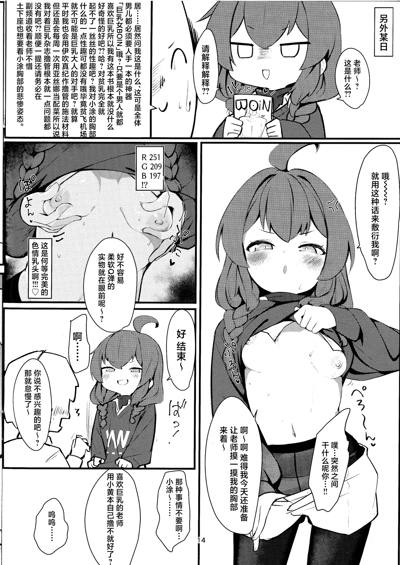 (C105) [へそのゴマ油 (へこまん)] 狂妄小屁孩涂满全身 (蔚蓝档案) [中国翻译]