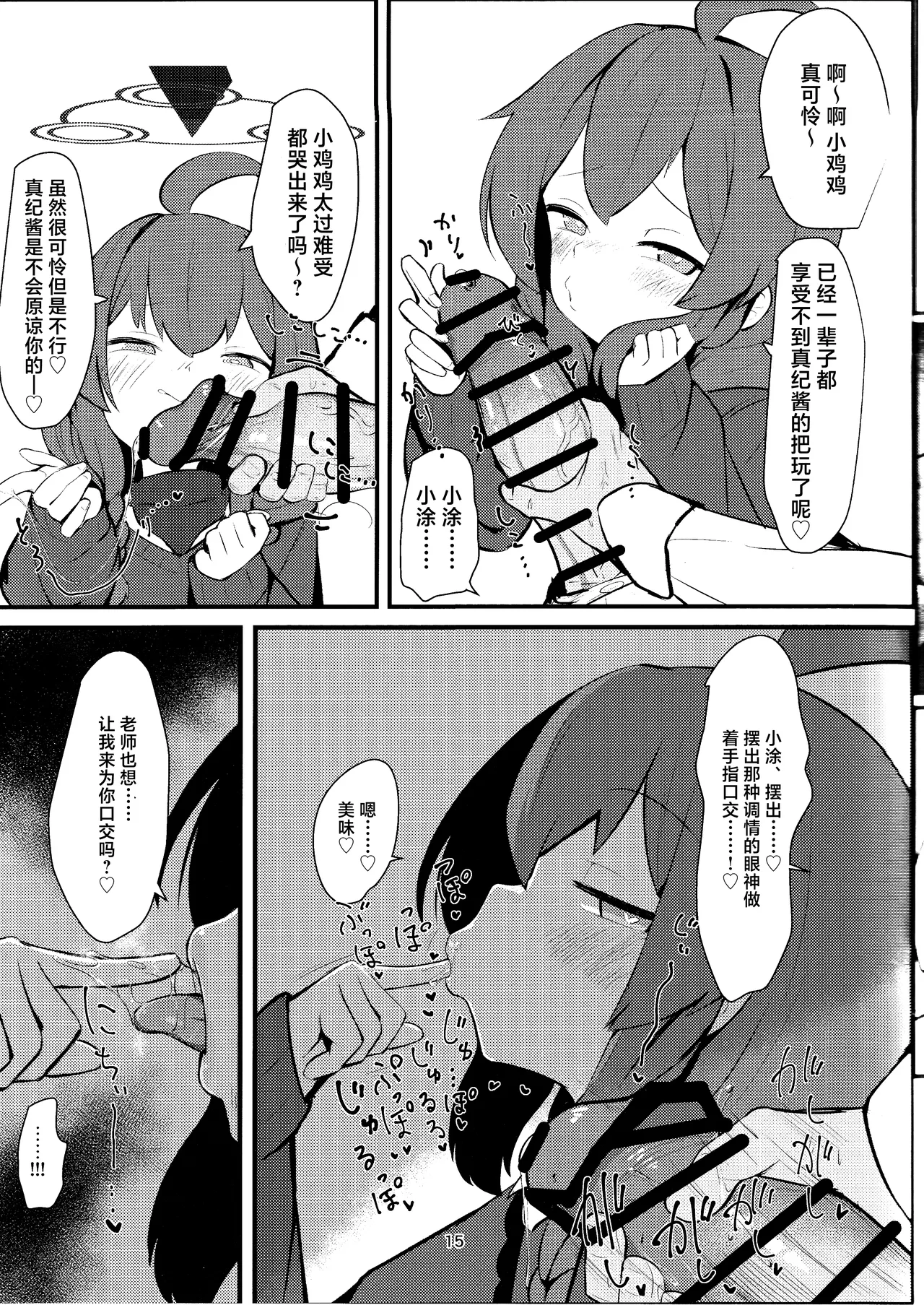 (C105) [へそのゴマ油 (へこまん)] 狂妄小屁孩涂满全身 (蔚蓝档案) [中国翻译]