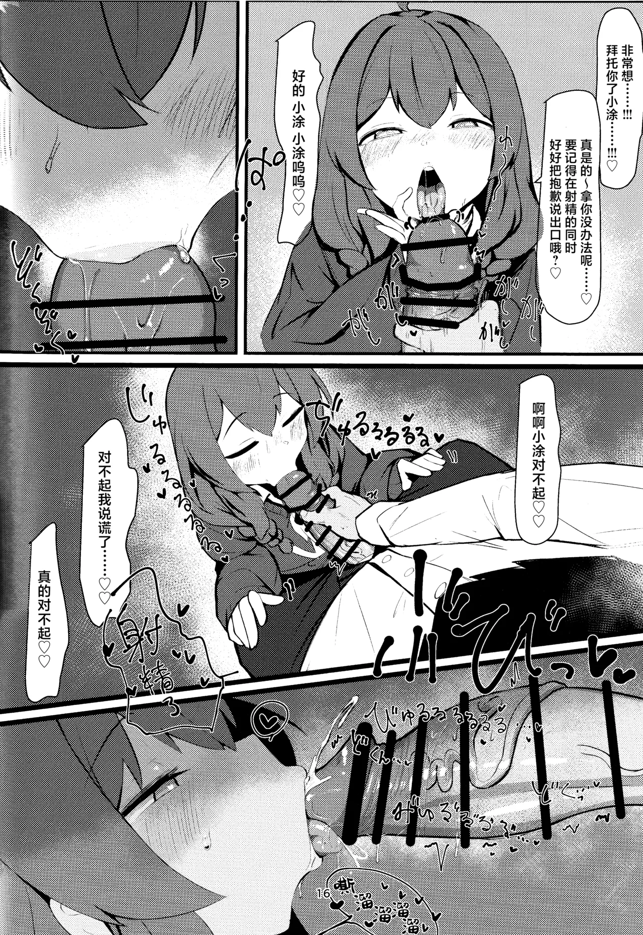 (C105) [へそのゴマ油 (へこまん)] 狂妄小屁孩涂满全身 (蔚蓝档案) [中国翻译]