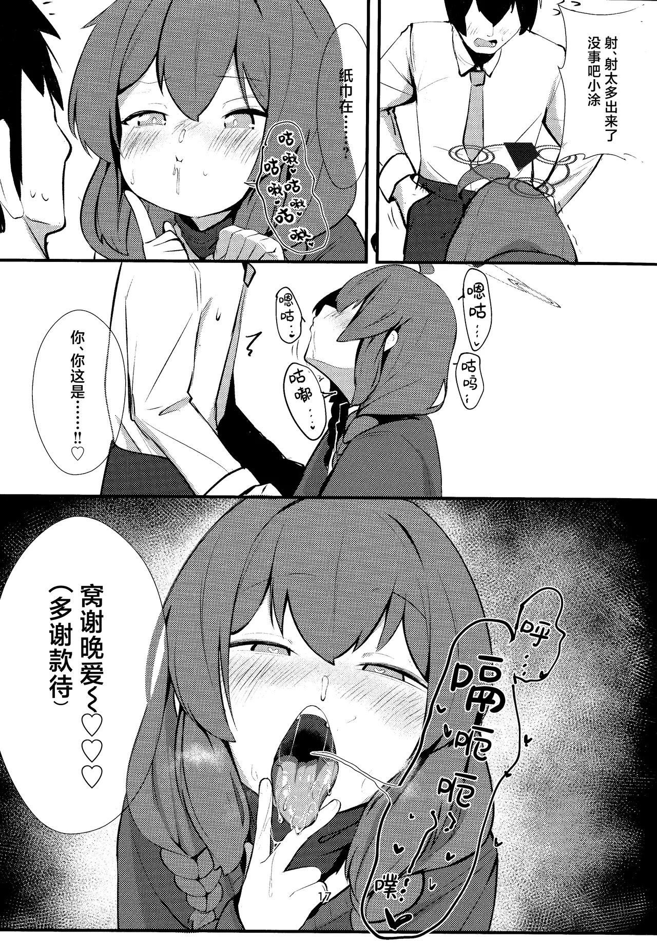 (C105) [へそのゴマ油 (へこまん)] 狂妄小屁孩涂满全身 (蔚蓝档案) [中国翻译]