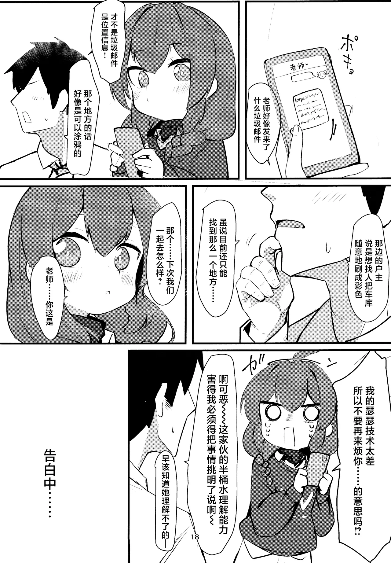 (C105) [へそのゴマ油 (へこまん)] 狂妄小屁孩涂满全身 (蔚蓝档案) [中国翻译]