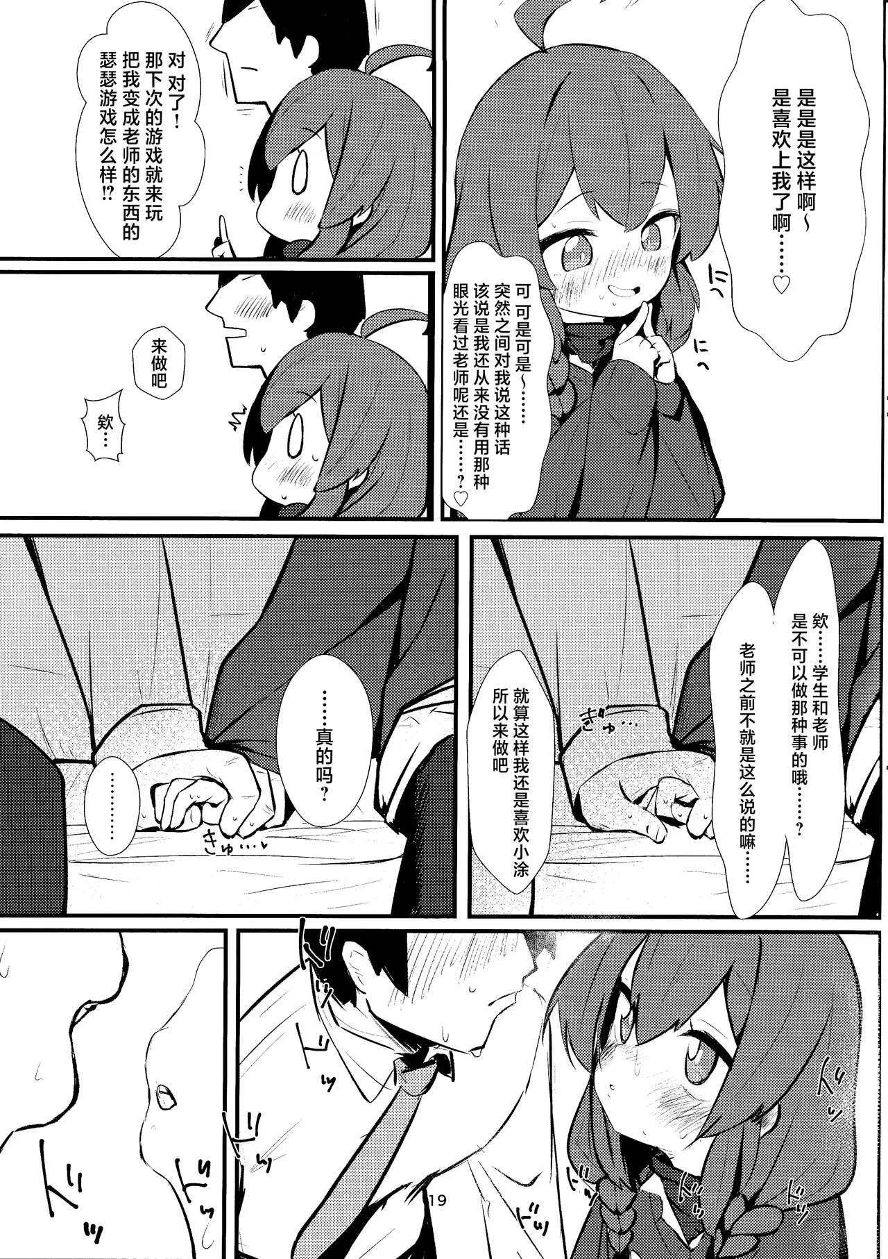 (C105) [へそのゴマ油 (へこまん)] 狂妄小屁孩涂满全身 (蔚蓝档案) [中国翻译]