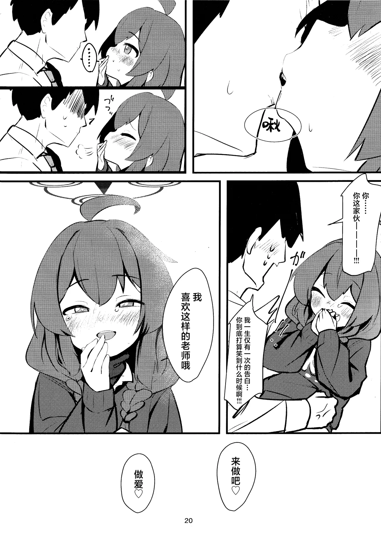 (C105) [へそのゴマ油 (へこまん)] 狂妄小屁孩涂满全身 (蔚蓝档案) [中国翻译]