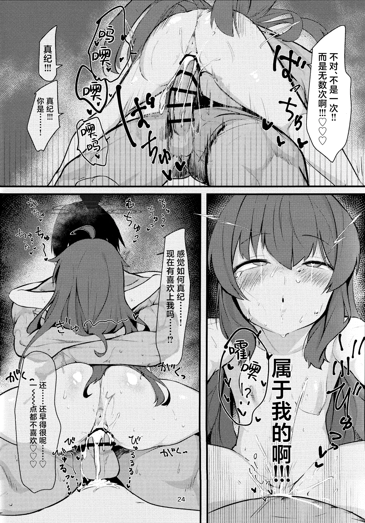 (C105) [へそのゴマ油 (へこまん)] 狂妄小屁孩涂满全身 (蔚蓝档案) [中国翻译]