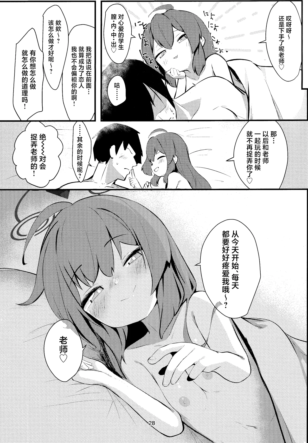 (C105) [へそのゴマ油 (へこまん)] 狂妄小屁孩涂满全身 (蔚蓝档案) [中国翻译]