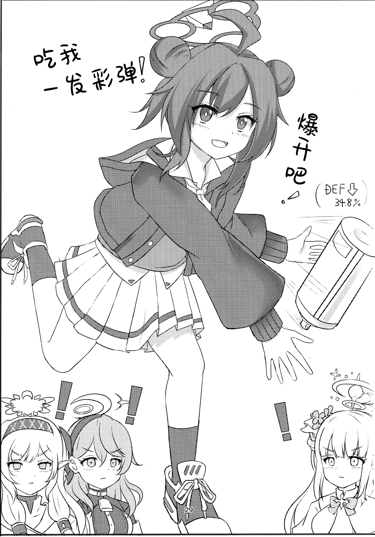 (C105) [へそのゴマ油 (へこまん)] 狂妄小屁孩涂满全身 (蔚蓝档案) [中国翻译]