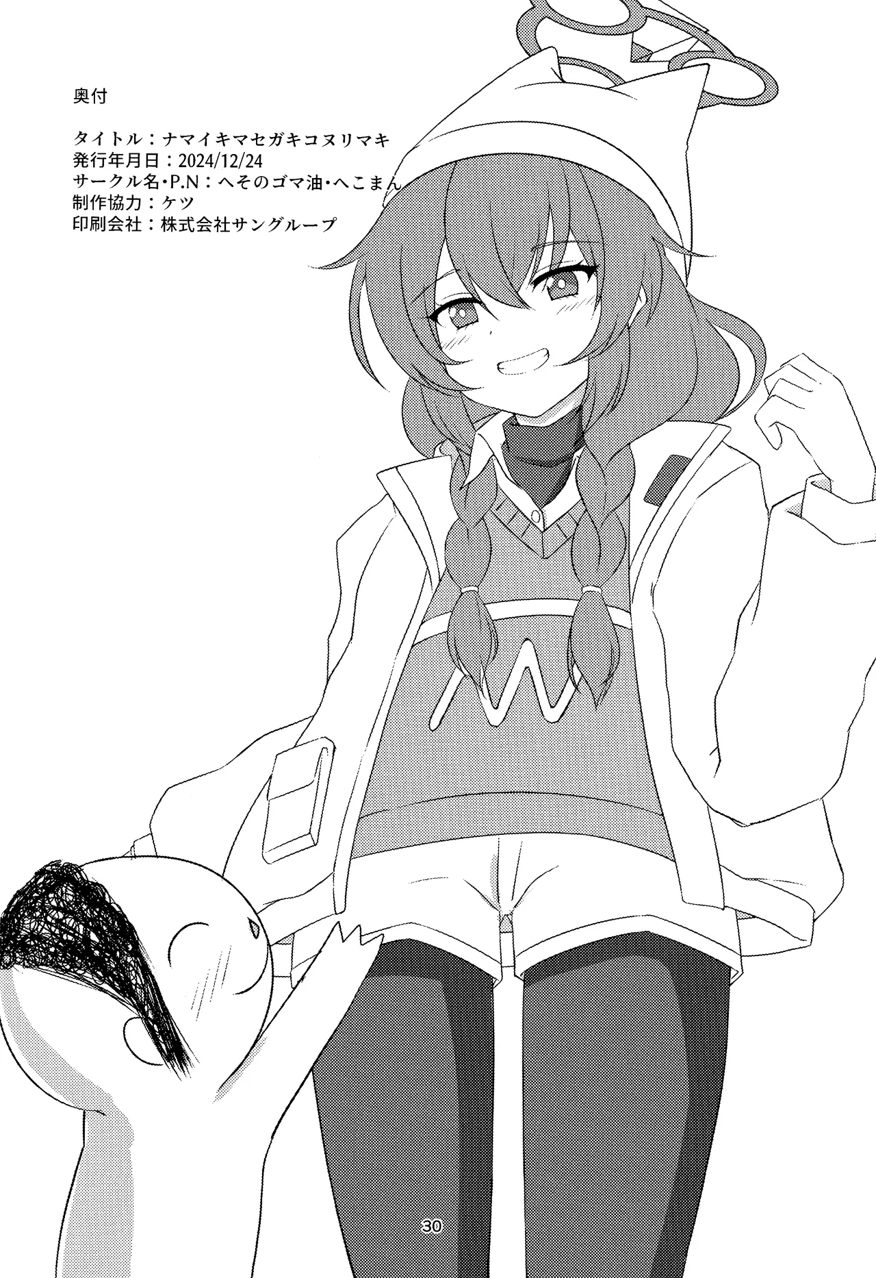 (C105) [へそのゴマ油 (へこまん)] 狂妄小屁孩涂满全身 (蔚蓝档案) [中国翻译]