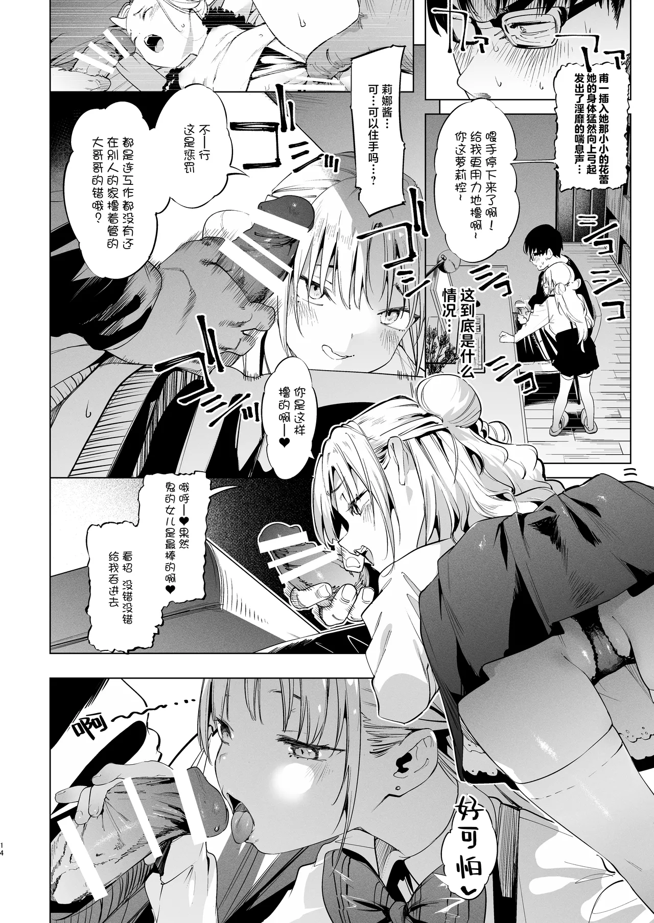 Mesugaki Rina-chan VOL. 2  雌性小鬼莉娜酱 2