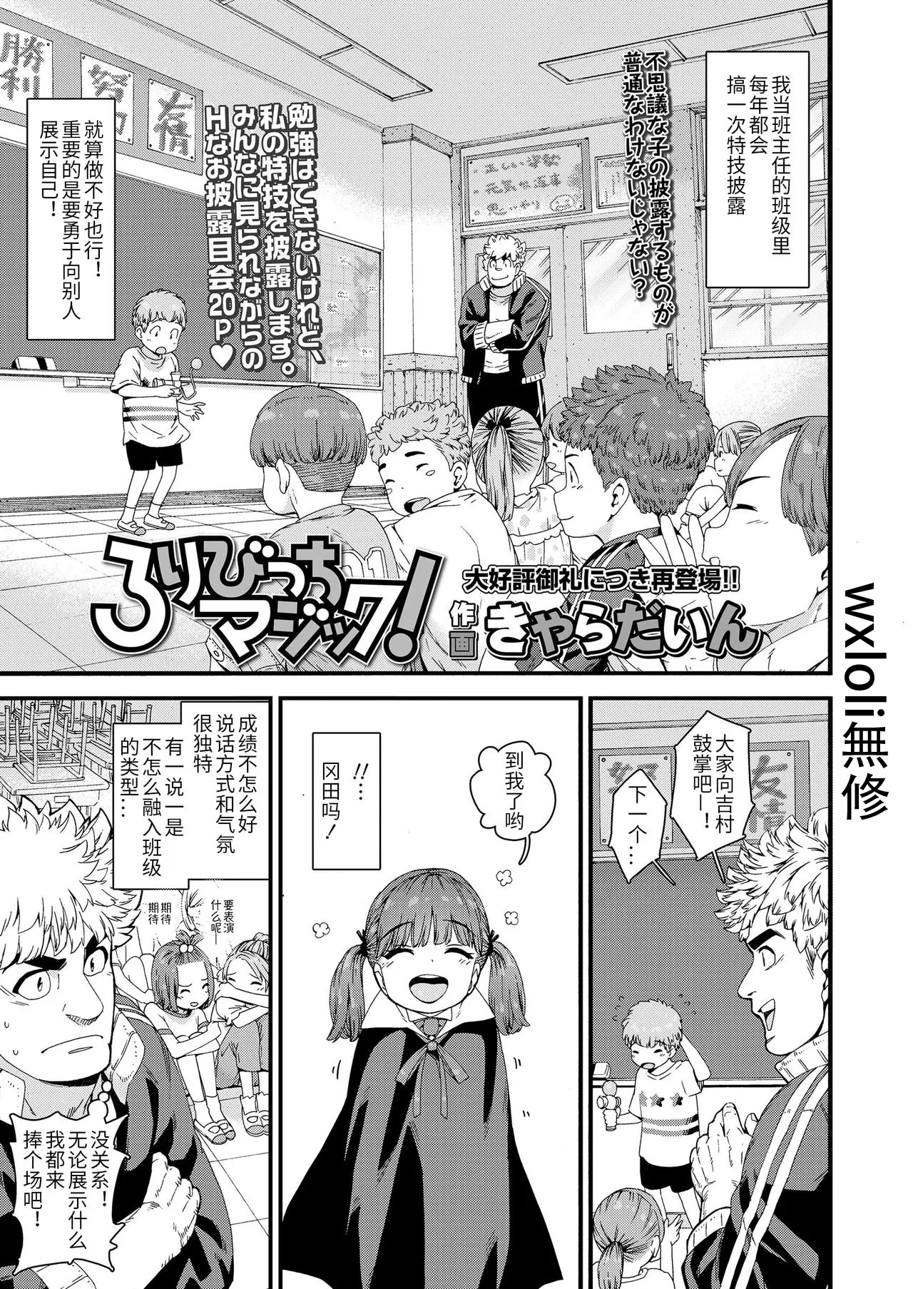 [きゃらだいん] 萝莉婊子魔法! (COMIC LO 2020年12月号) [中国翻译] [无修正] [DL版]
