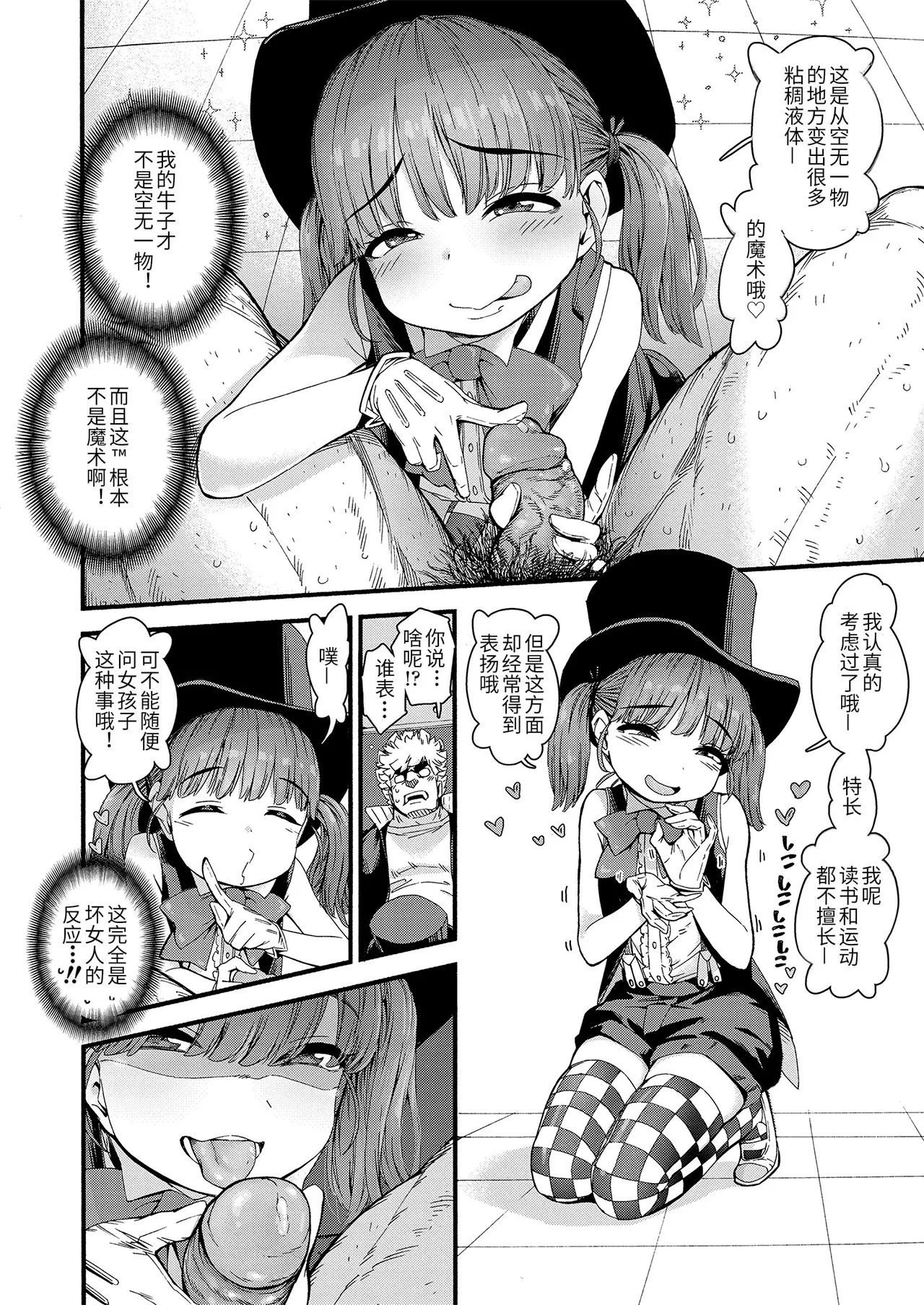 [きゃらだいん] 萝莉婊子魔法! (COMIC LO 2020年12月号) [中国翻译] [无修正] [DL版]