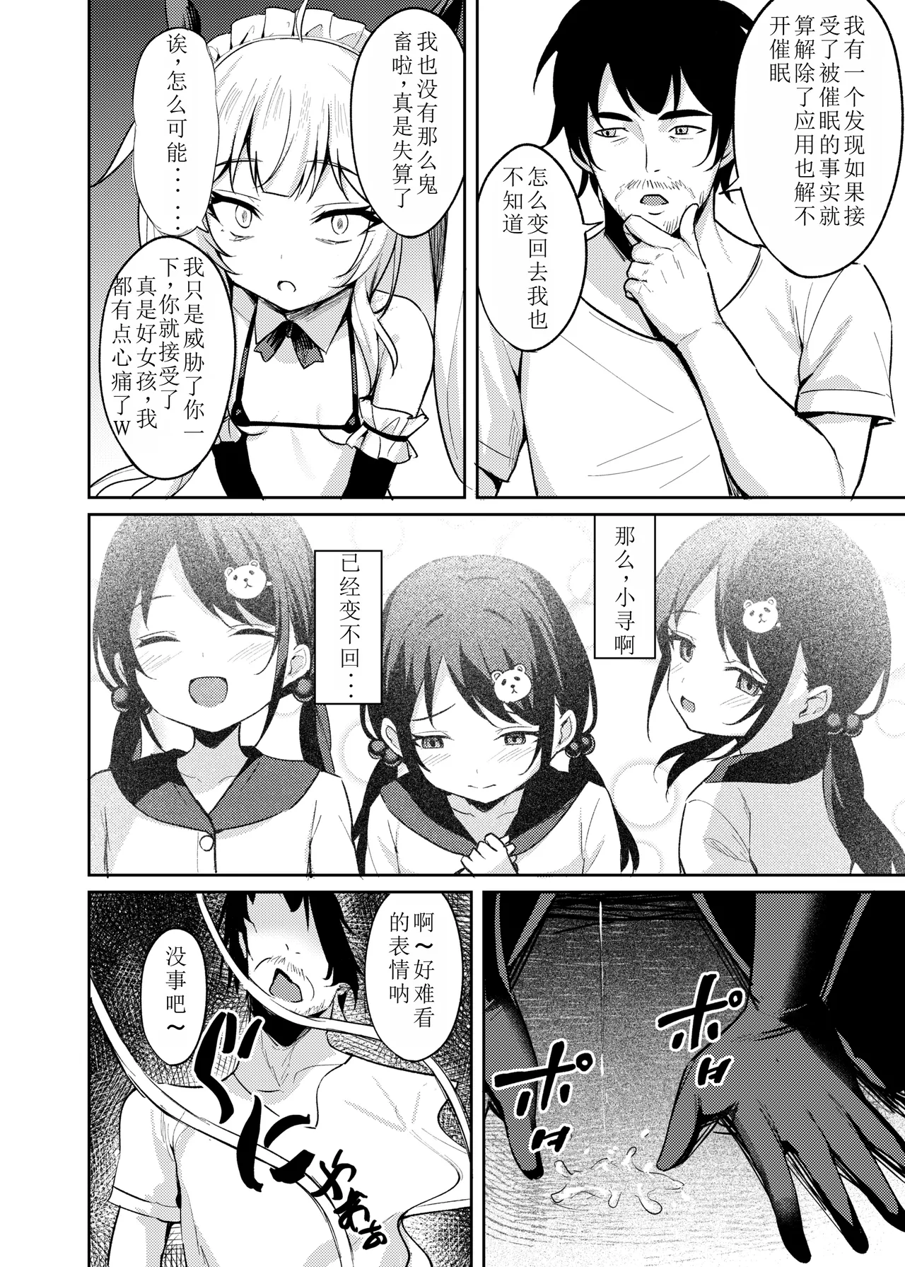 [BRAVE CHICKEN (あれっくす)] 雌小鬼服从催眠3 [中国翻译] [DL版]