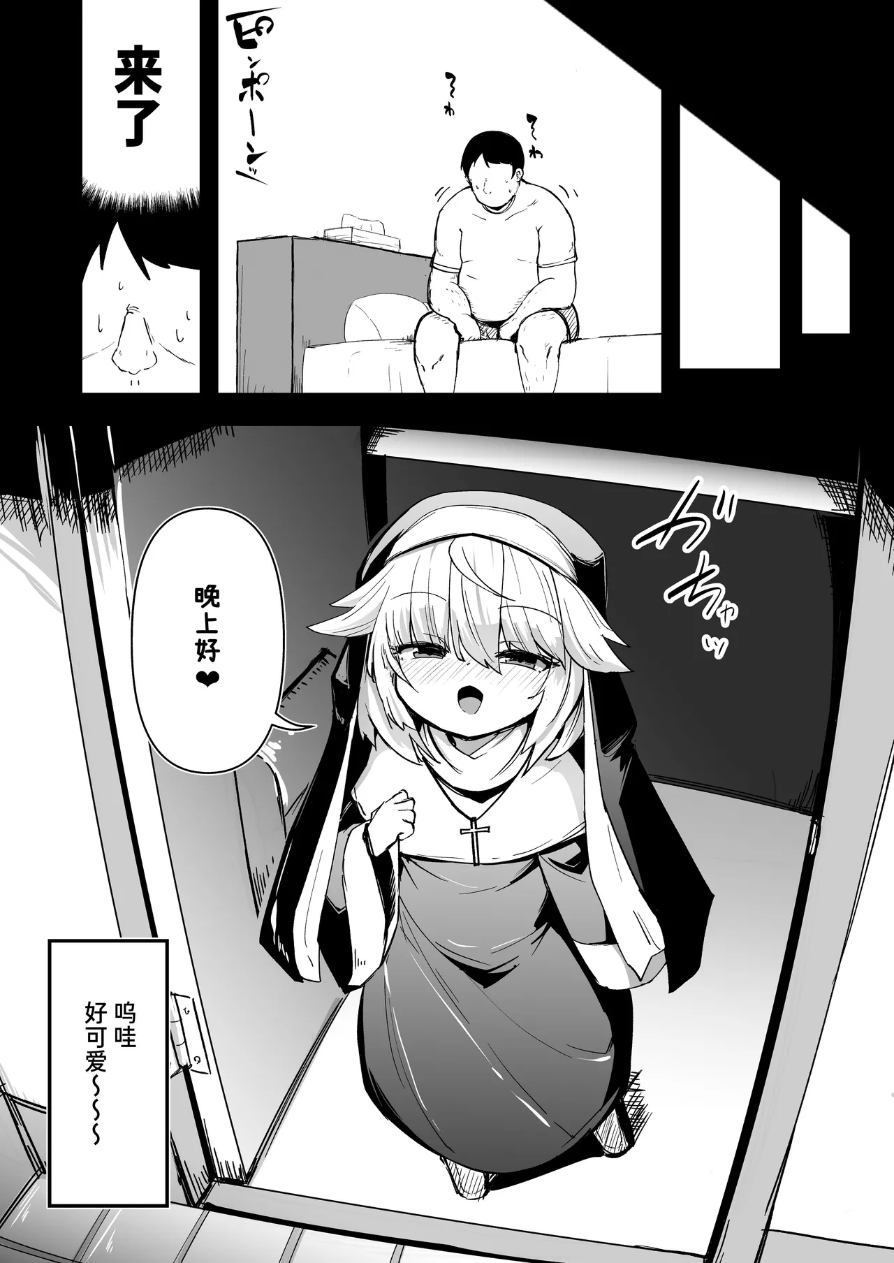 [寿司屋 (春々春兎)] 忏悔室里的小修女3 [中国翻译] [DL版]
