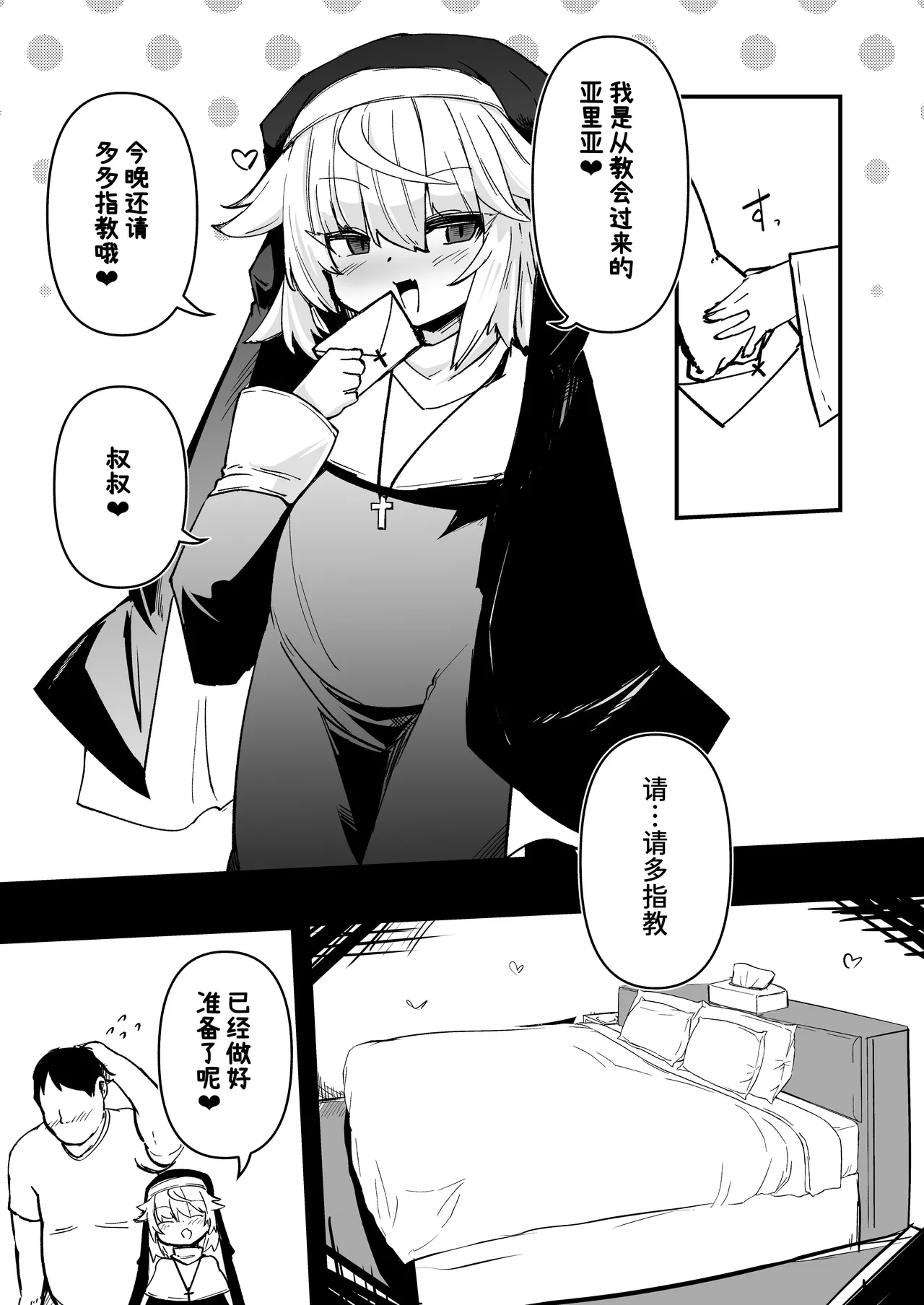 [寿司屋 (春々春兎)] 忏悔室里的小修女3 [中国翻译] [DL版]