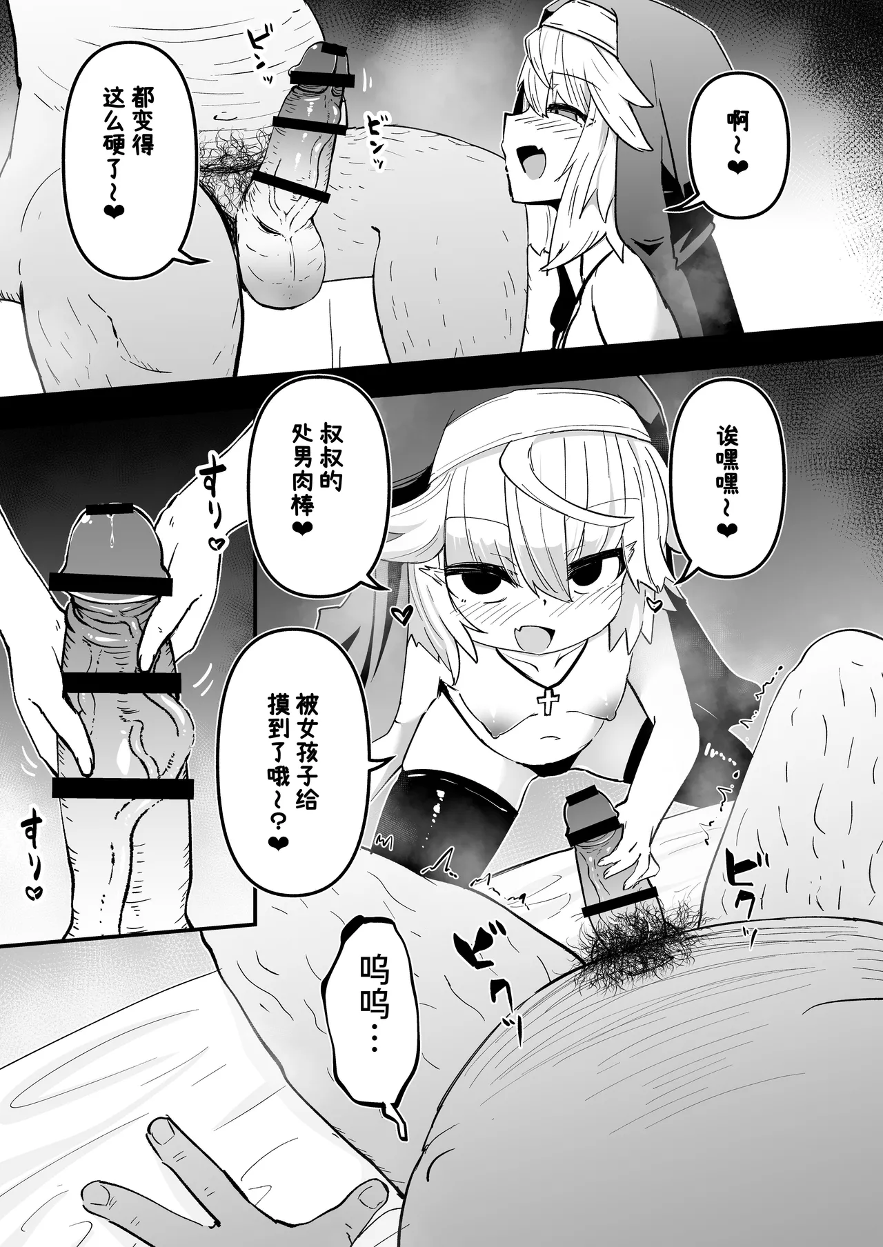 [寿司屋 (春々春兎)] 忏悔室里的小修女3 [中国翻译] [DL版]