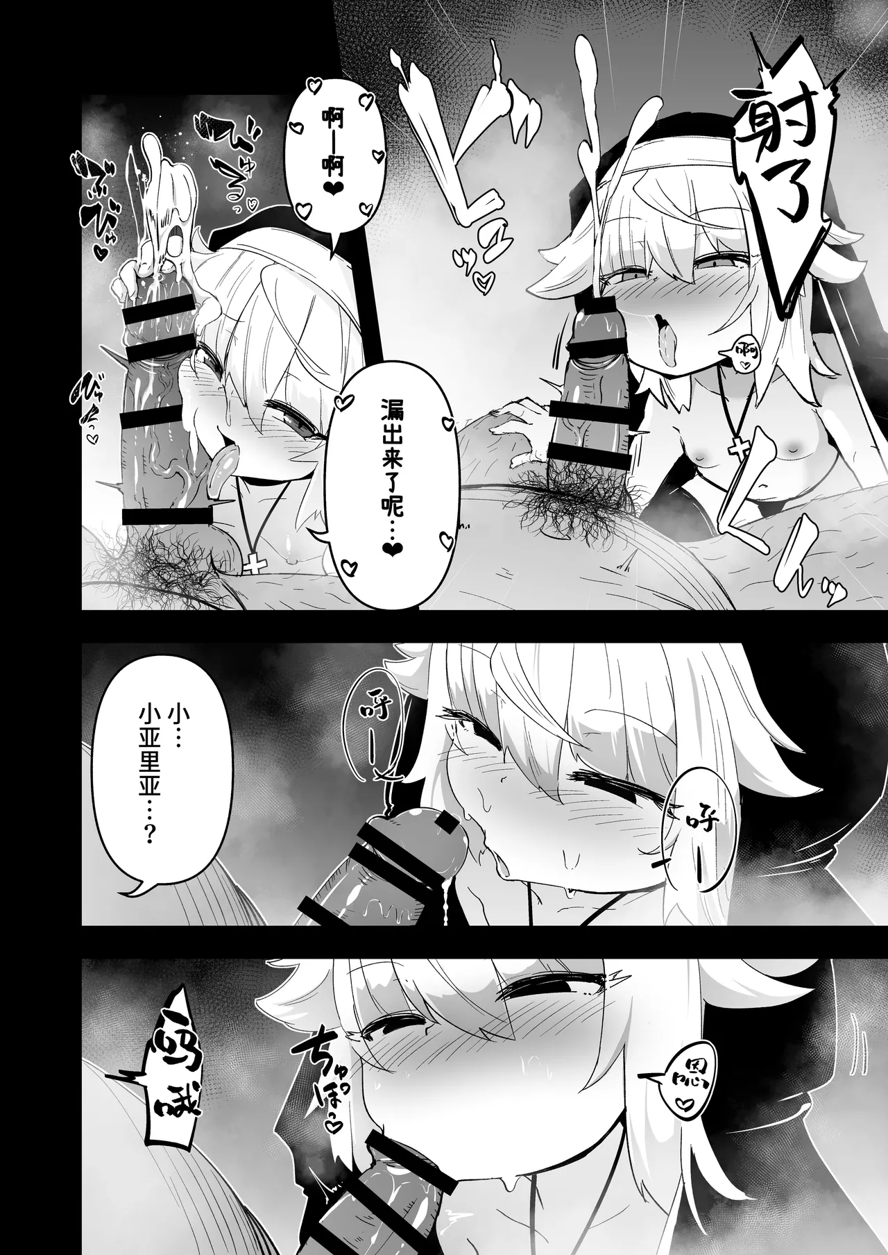 [寿司屋 (春々春兎)] 忏悔室里的小修女3 [中国翻译] [DL版]