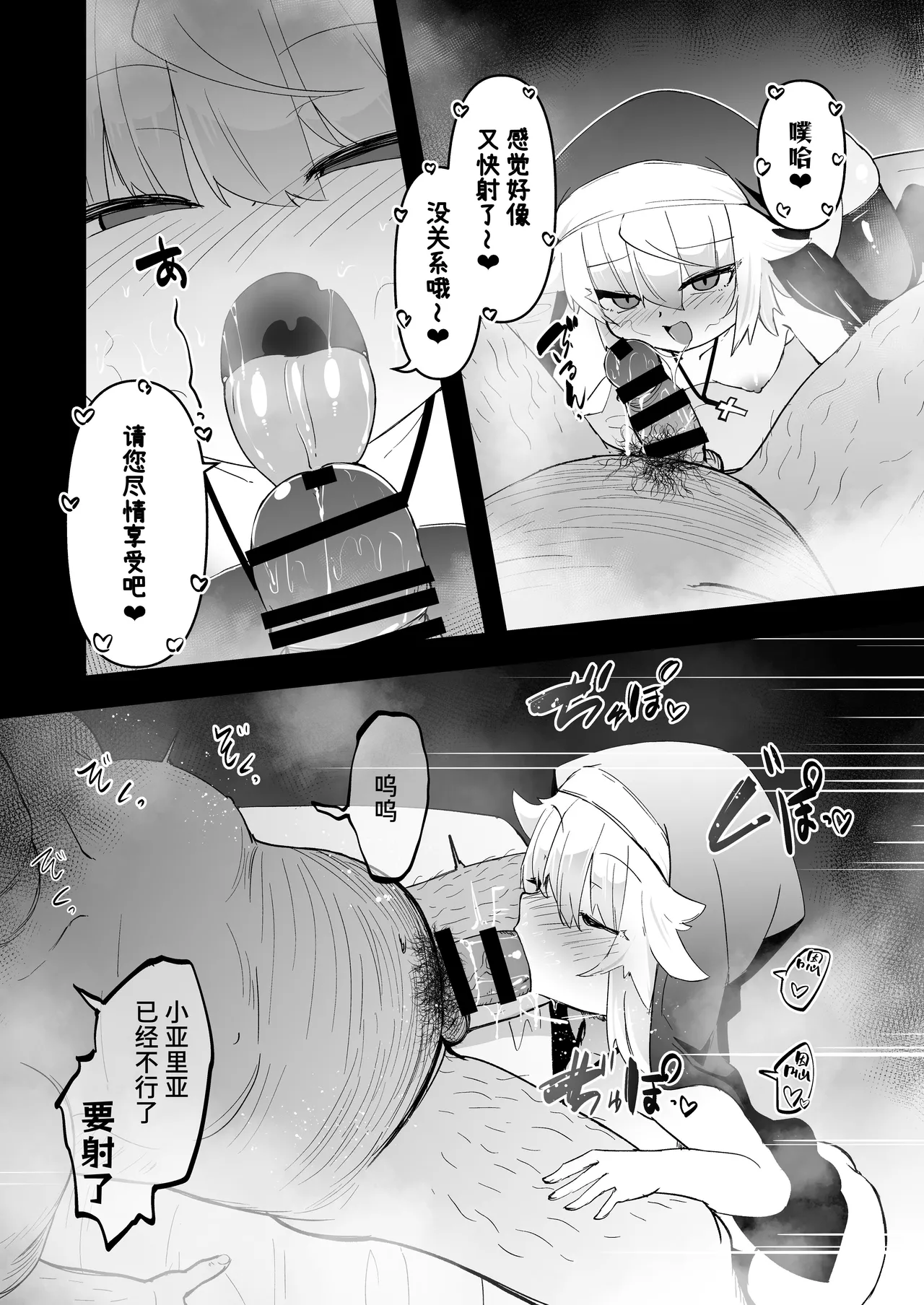 [寿司屋 (春々春兎)] 忏悔室里的小修女3 [中国翻译] [DL版]