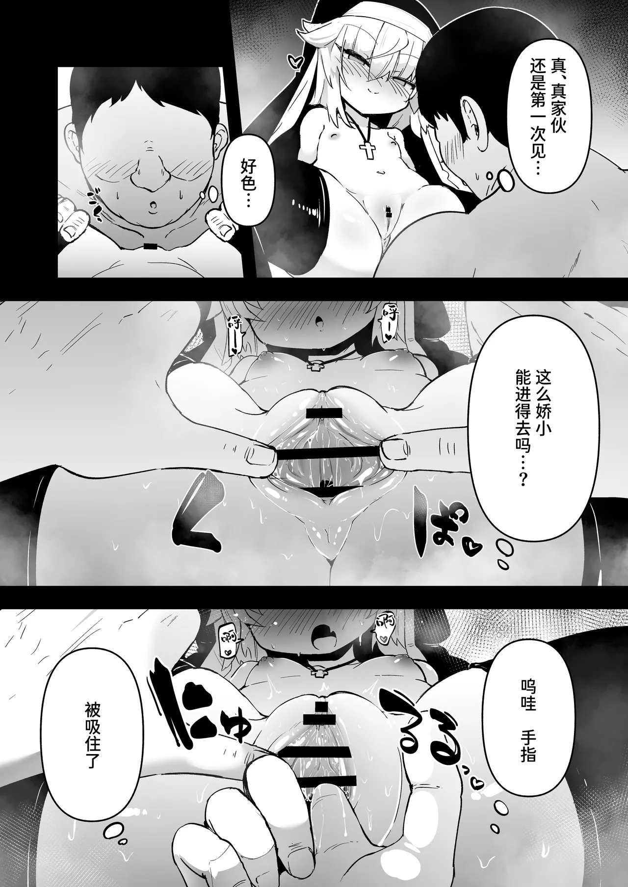[寿司屋 (春々春兎)] 忏悔室里的小修女3 [中国翻译] [DL版]