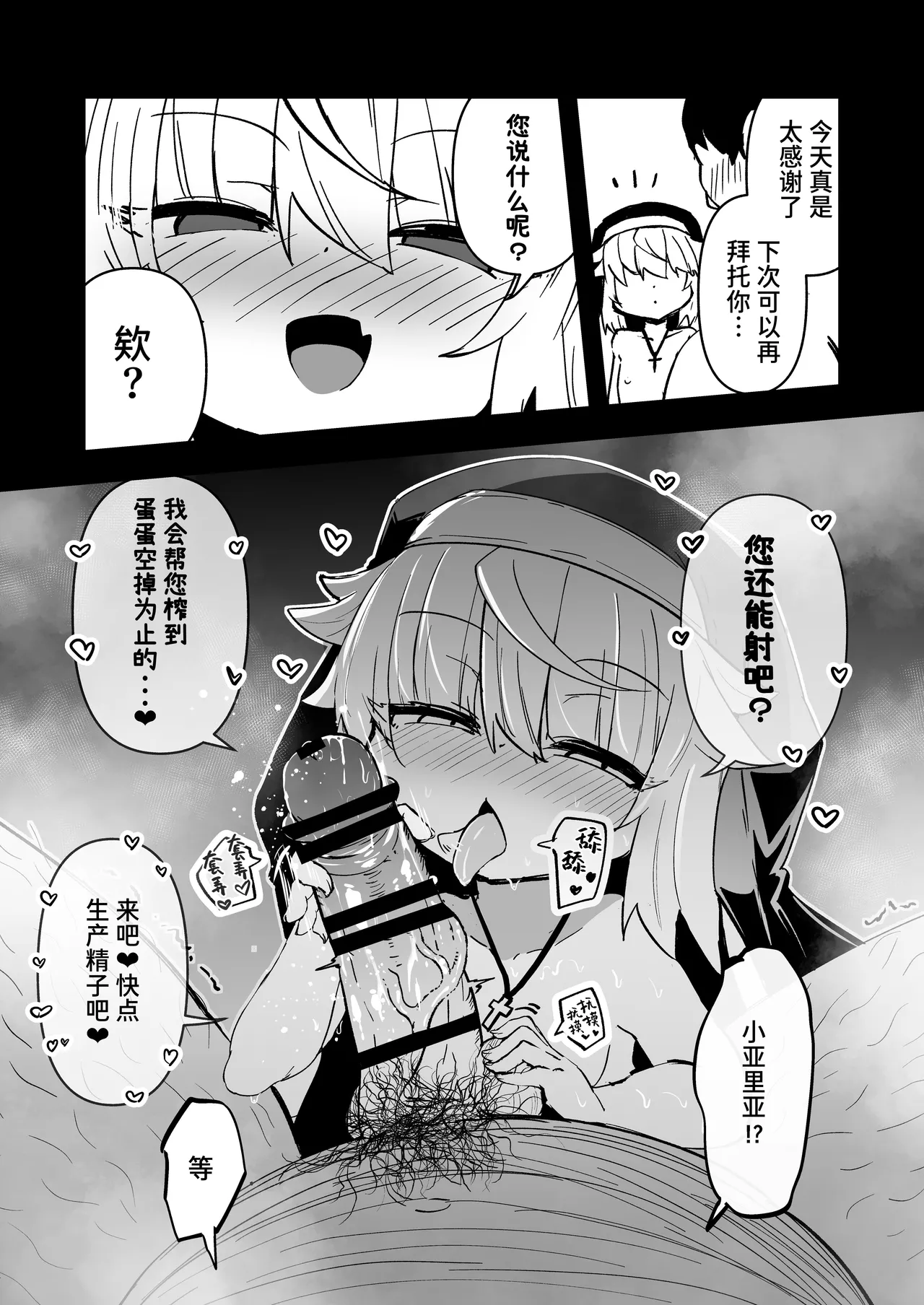 [寿司屋 (春々春兎)] 忏悔室里的小修女3 [中国翻译] [DL版]