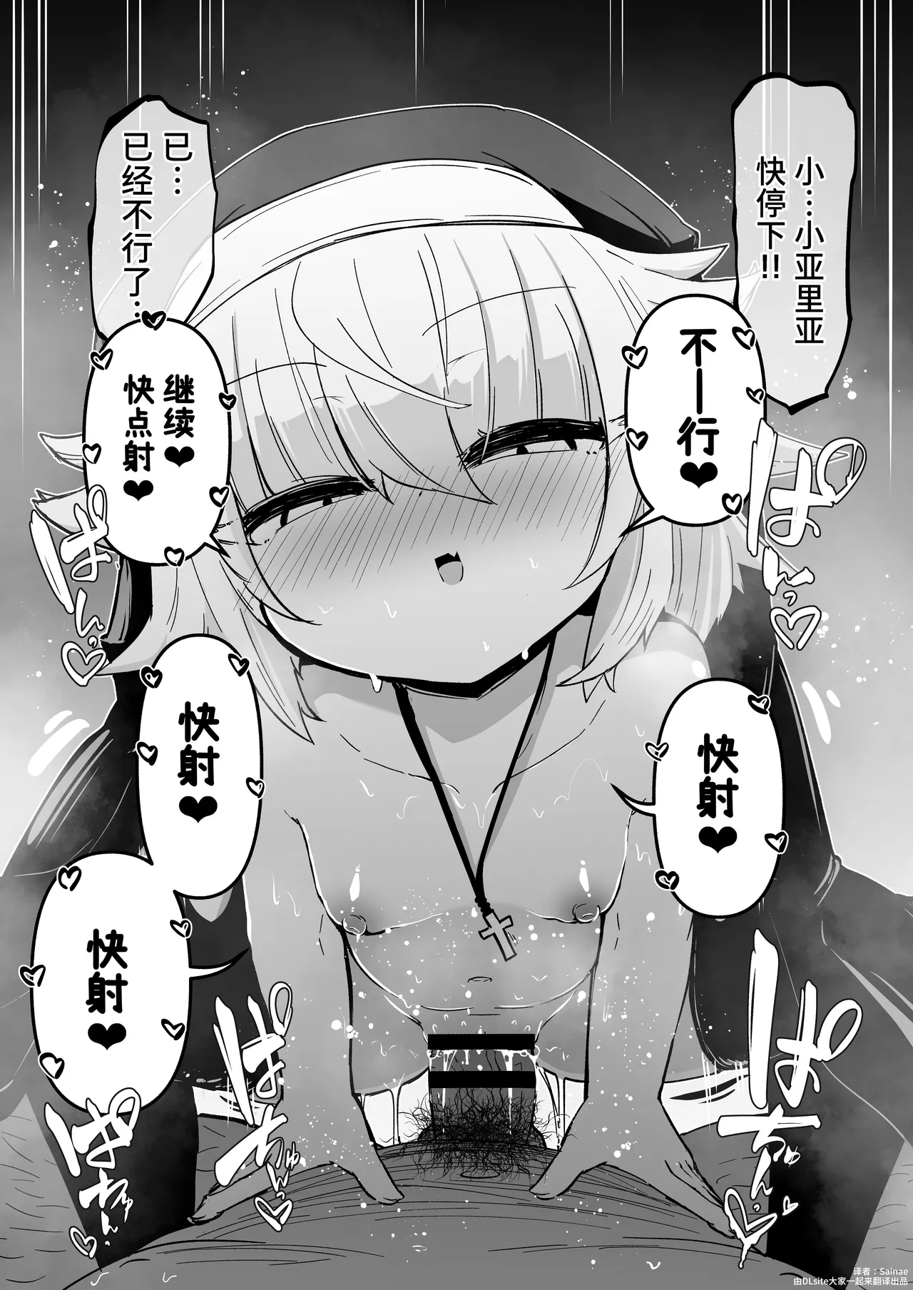 [寿司屋 (春々春兎)] 忏悔室里的小修女3 [中国翻译] [DL版]