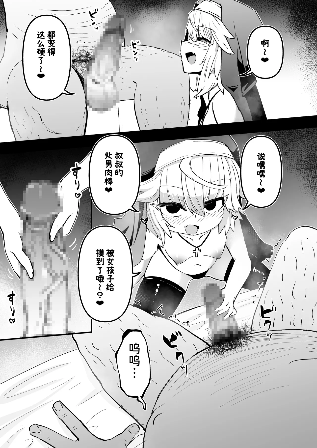 [寿司屋 (春々春兎)] 忏悔室里的小修女3 [中国翻译] [DL版]