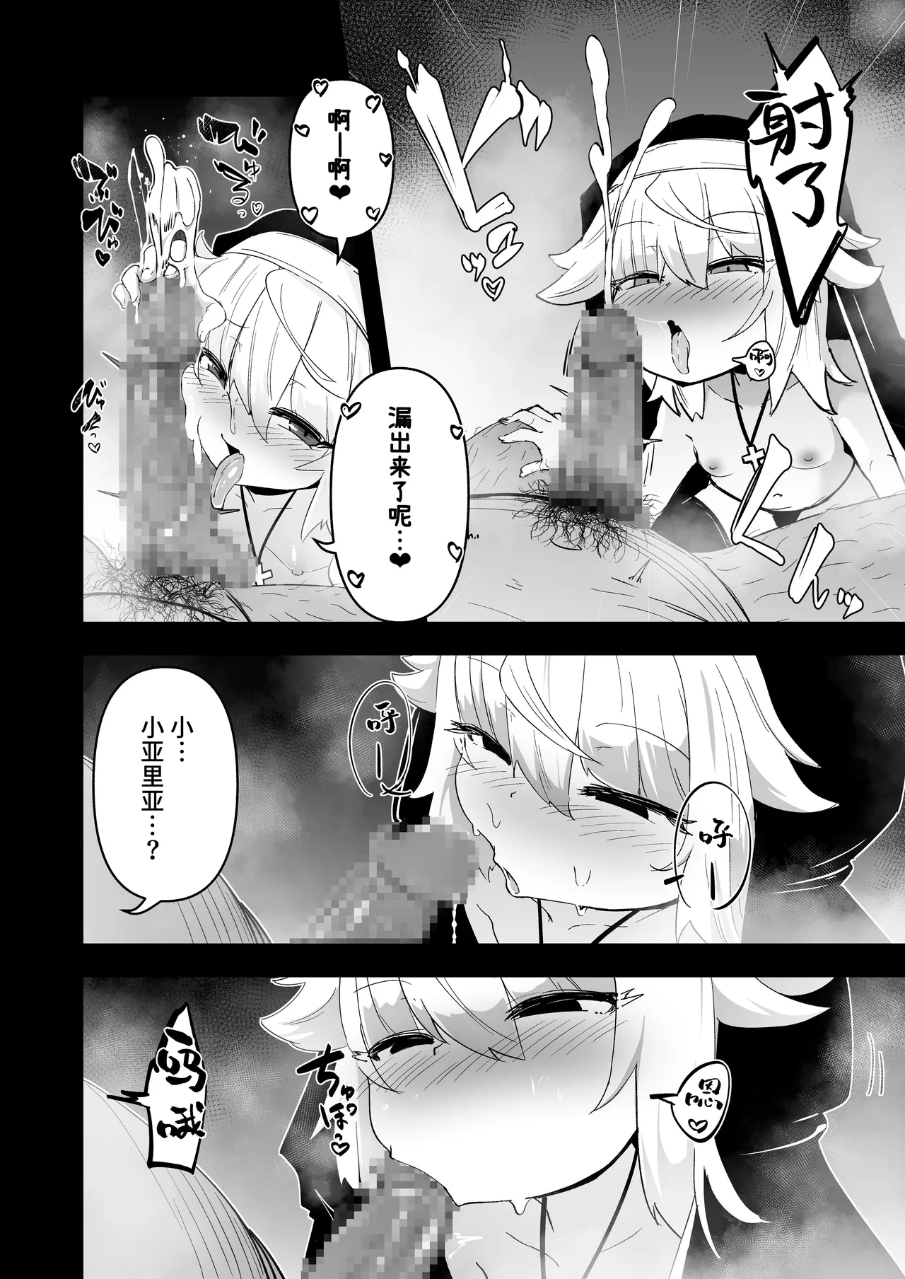 [寿司屋 (春々春兎)] 忏悔室里的小修女3 [中国翻译] [DL版]