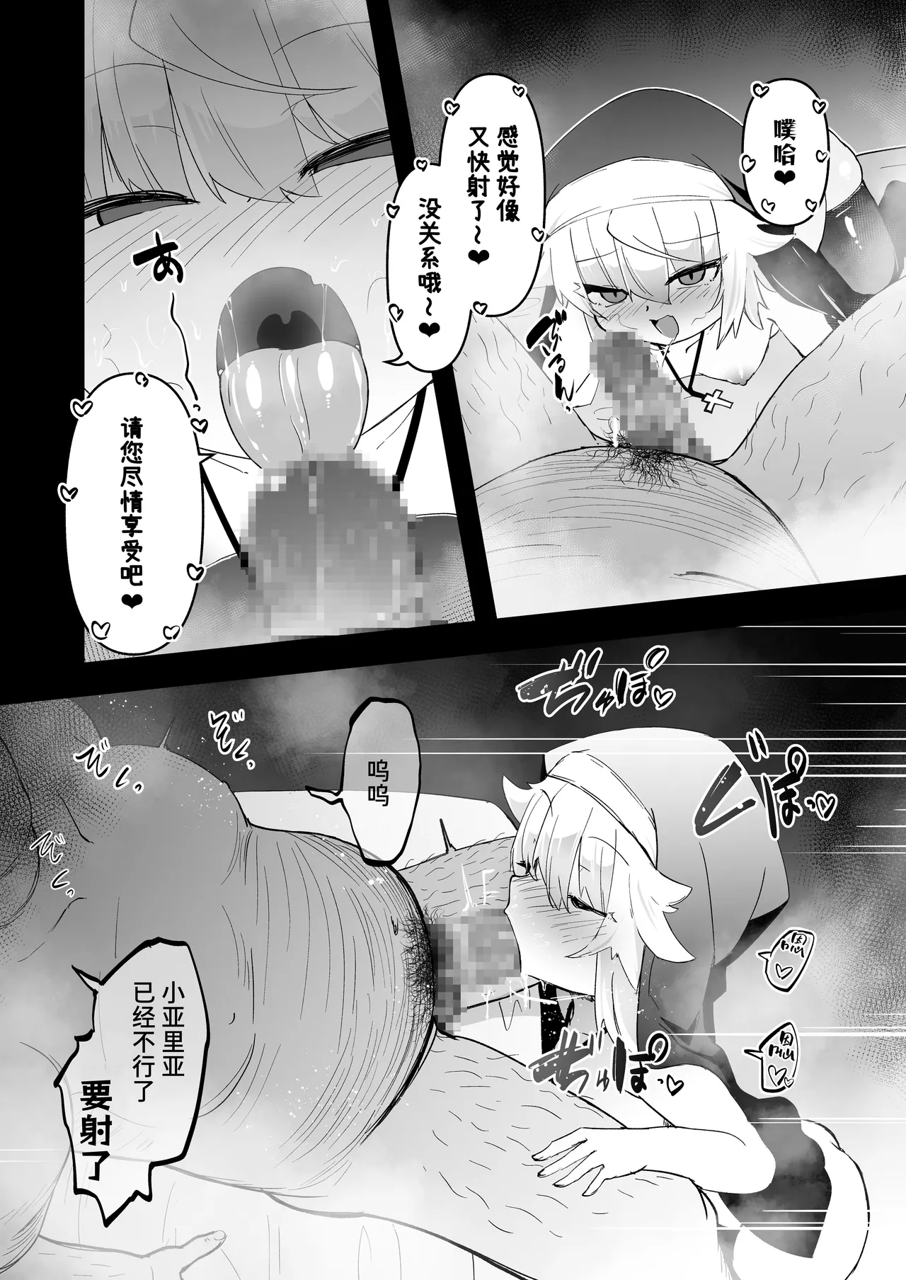 [寿司屋 (春々春兎)] 忏悔室里的小修女3 [中国翻译] [DL版]