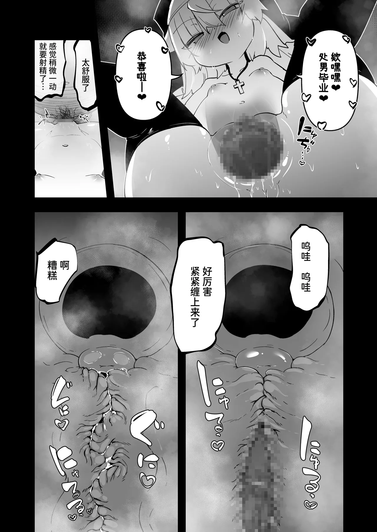 [寿司屋 (春々春兎)] 忏悔室里的小修女3 [中国翻译] [DL版]